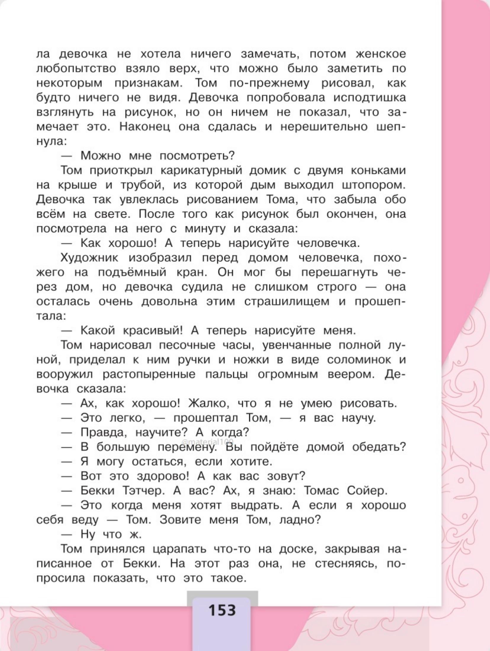 Литературное чтение 4 класс - Климанова. Горецкий. 2 часть. Страница 153. 2023 год. Литературное чтение 4 класс, Климанова, Горецкий, 2 часть, страница 153, 2023 год.
