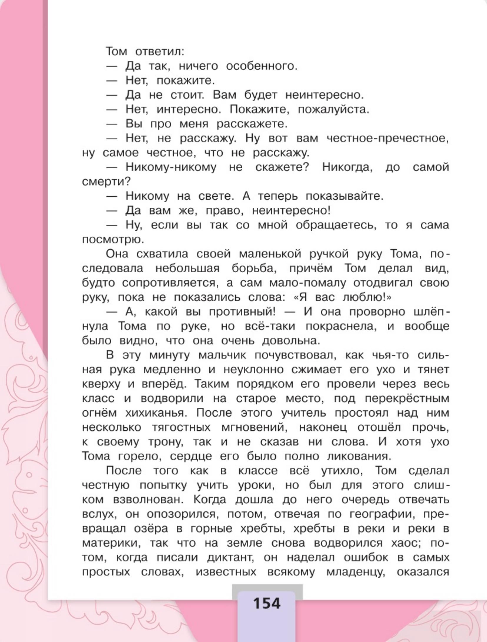 Литературное чтение 4 класс - Климанова. Горецкий. 2 часть. Страница 154. 2023 год. Литературное чтение 4 класс, Климанова, Горецкий, 2 часть, страница 154, 2023 год.