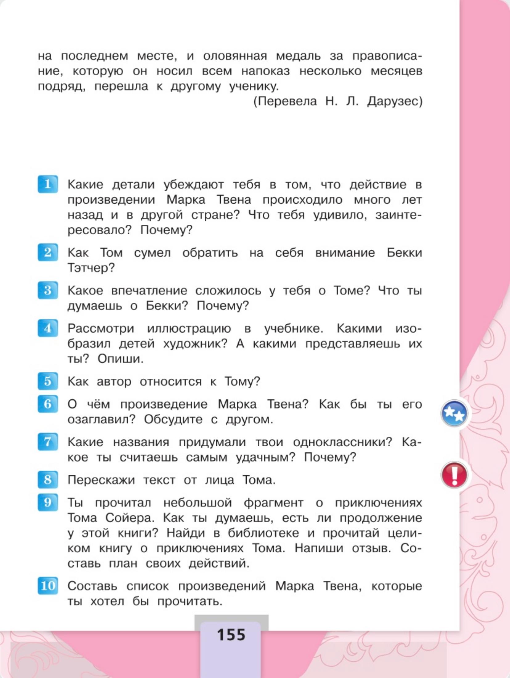 Литературное чтение 4 класс - Климанова. Горецкий. 2 часть. Страница 155. 2023 год. Литературное чтение 4 класс, Климанова, Горецкий, 2 часть, страница 155, 2023 год.