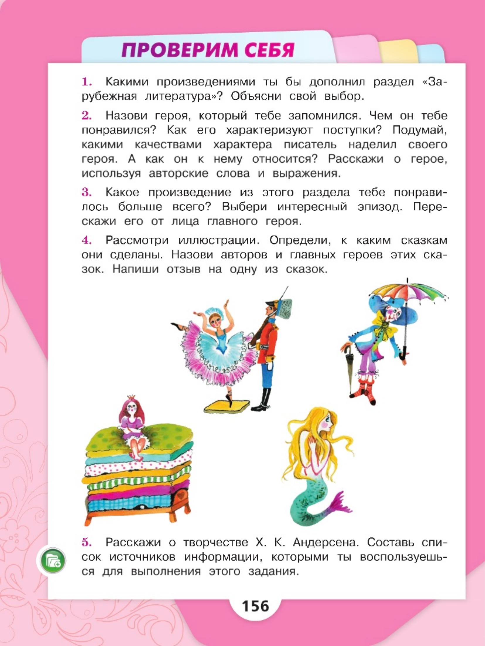 Литературное чтение 4 класс - Климанова. Горецкий. 2 часть. Страница 156. 2023 год. Литературное чтение 4 класс, Климанова, Горецкий, 2 часть, страница 156, 2023 год.