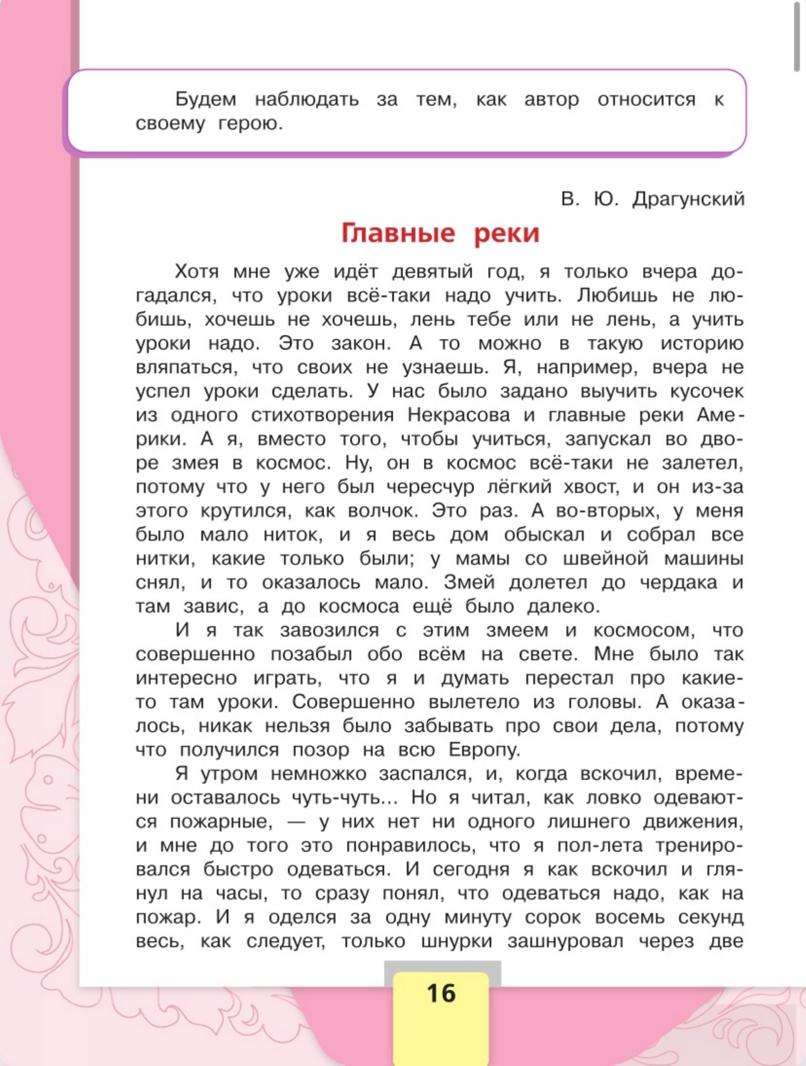 Литературное чтение 4 класс - Климанова. Горецкий. 2 часть. Страница 16. 2023 год. Литературное чтение 4 класс, Климанова, Горецкий, 2 часть, страница 16, 2023 год.