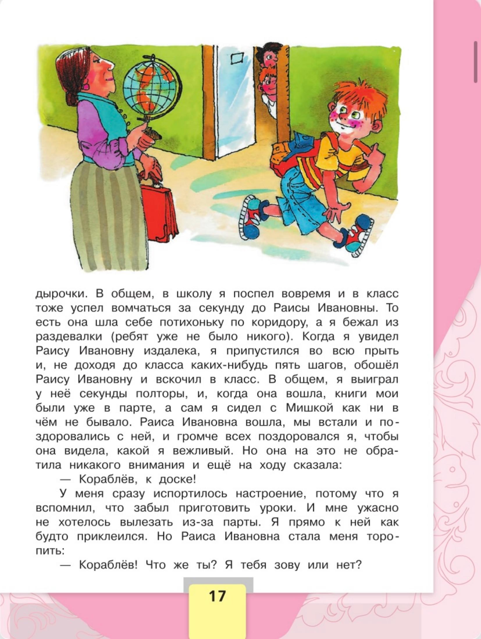 Литературное чтение 4 класс - Климанова. Горецкий. 2 часть. Страница 17. 2023 год. Литературное чтение 4 класс, Климанова, Горецкий, 2 часть, страница 17, 2023 год.