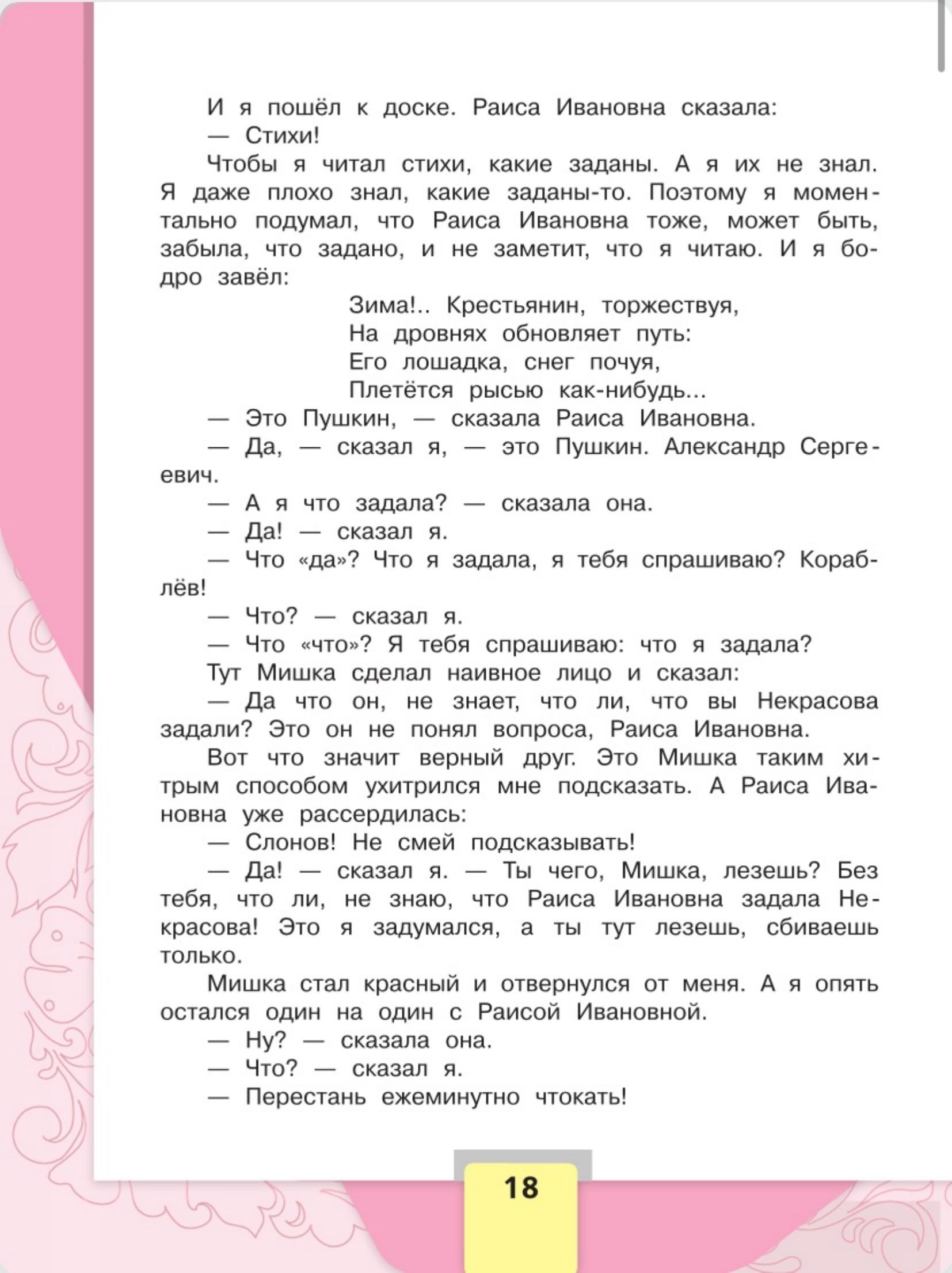 Литературное чтение 4 класс - Климанова. Горецкий. 2 часть. Страница 18. 2023 год. Литературное чтение 4 класс, Климанова, Горецкий, 2 часть, страница 18, 2023 год.