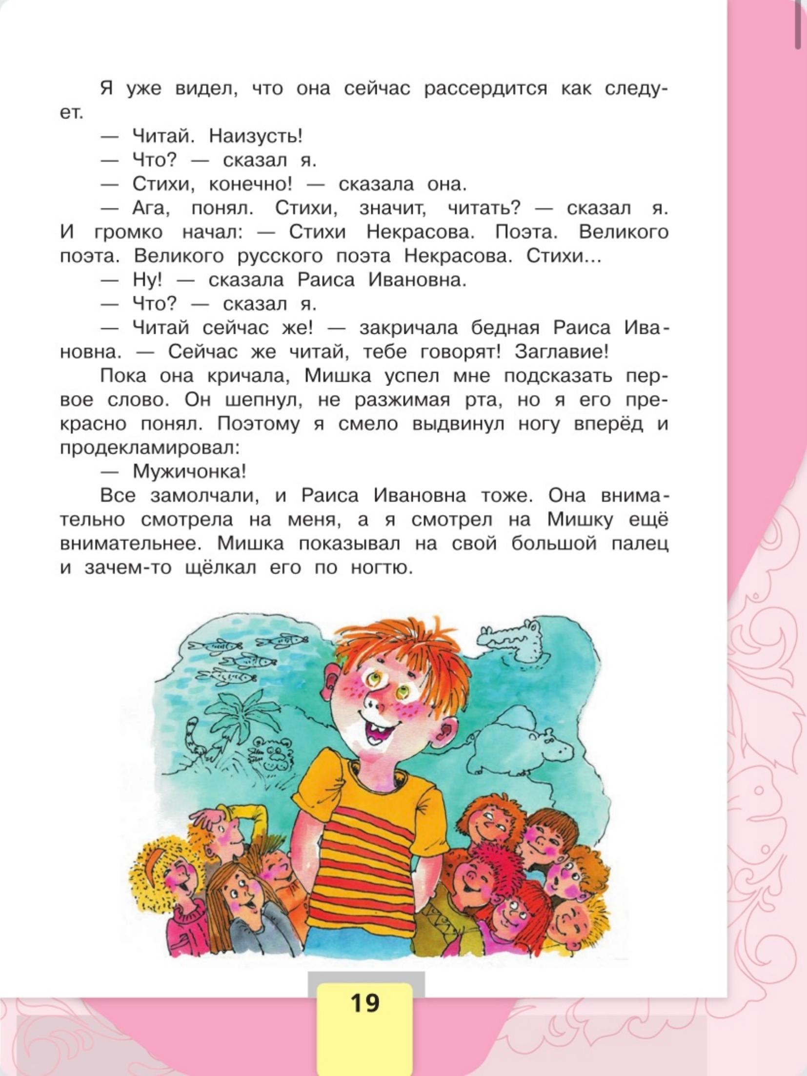 Литературное чтение 4 класс - Климанова. Горецкий. 2 часть. Страница 19. 2023 год. Литературное чтение 4 класс, Климанова, Горецкий, 2 часть, страница 19, 2023 год.