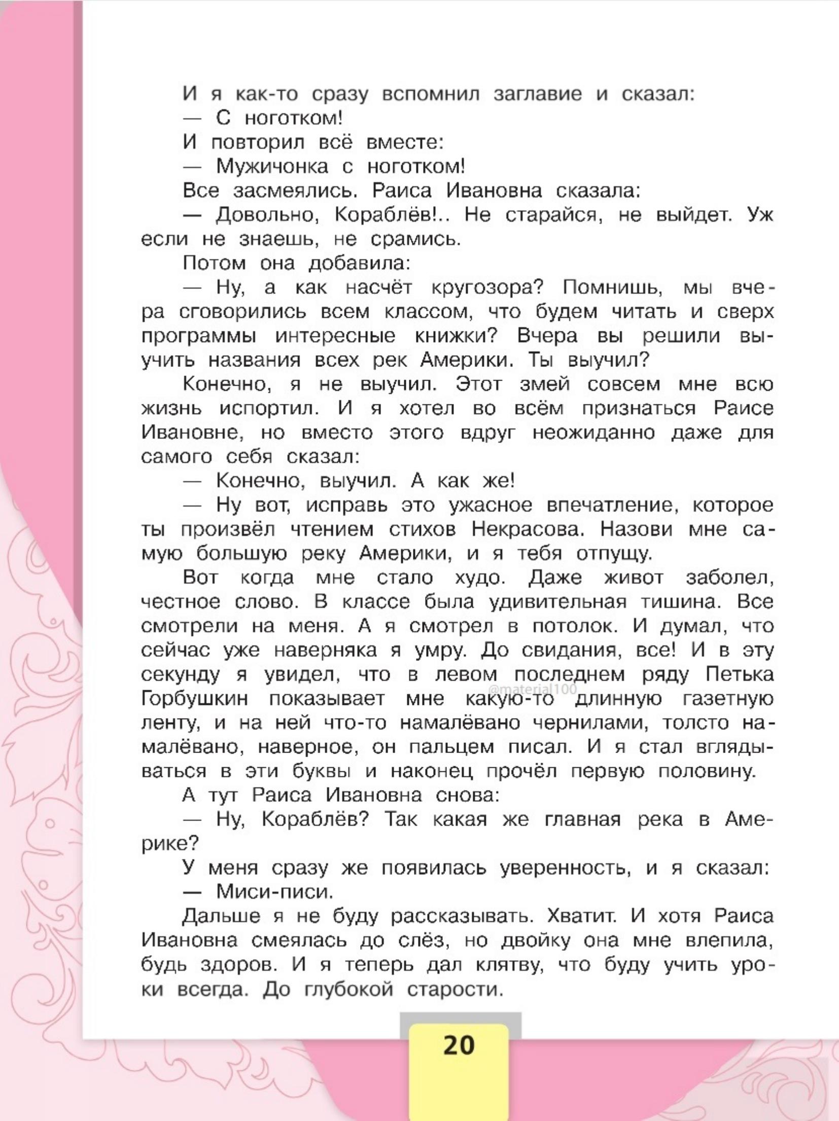 Литературное чтение 4 класс - Климанова. Горецкий. 2 часть. Страница 20. 2023 год. Литературное чтение 4 класс, Климанова, Горецкий, 2 часть, страница 20, 2023 год.
