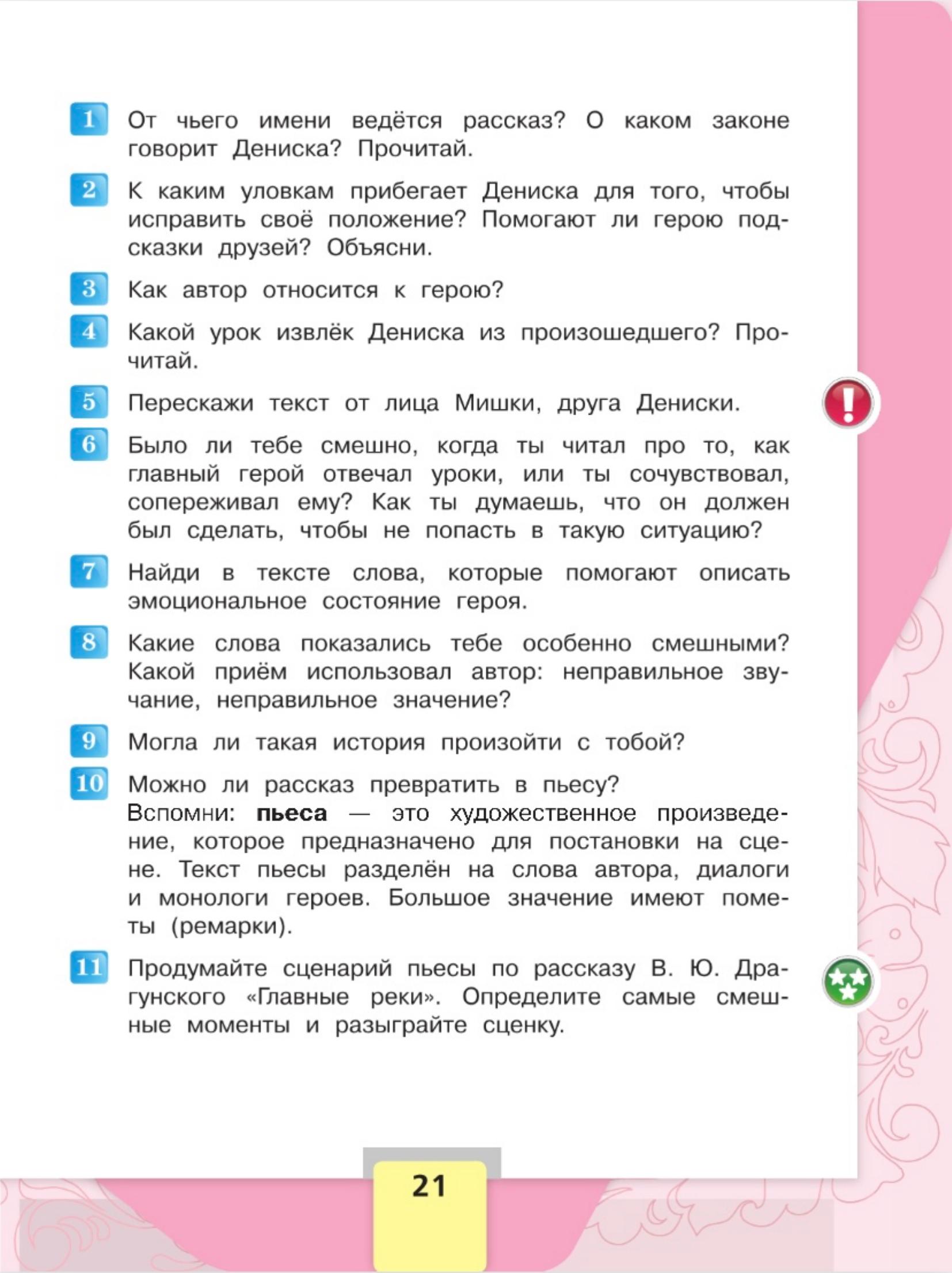 Литературное чтение 4 класс - Климанова. Горецкий. 2 часть. Страница 21. 2023 год. Литературное чтение 4 класс, Климанова, Горецкий, 2 часть, страница 21, 2023 год.