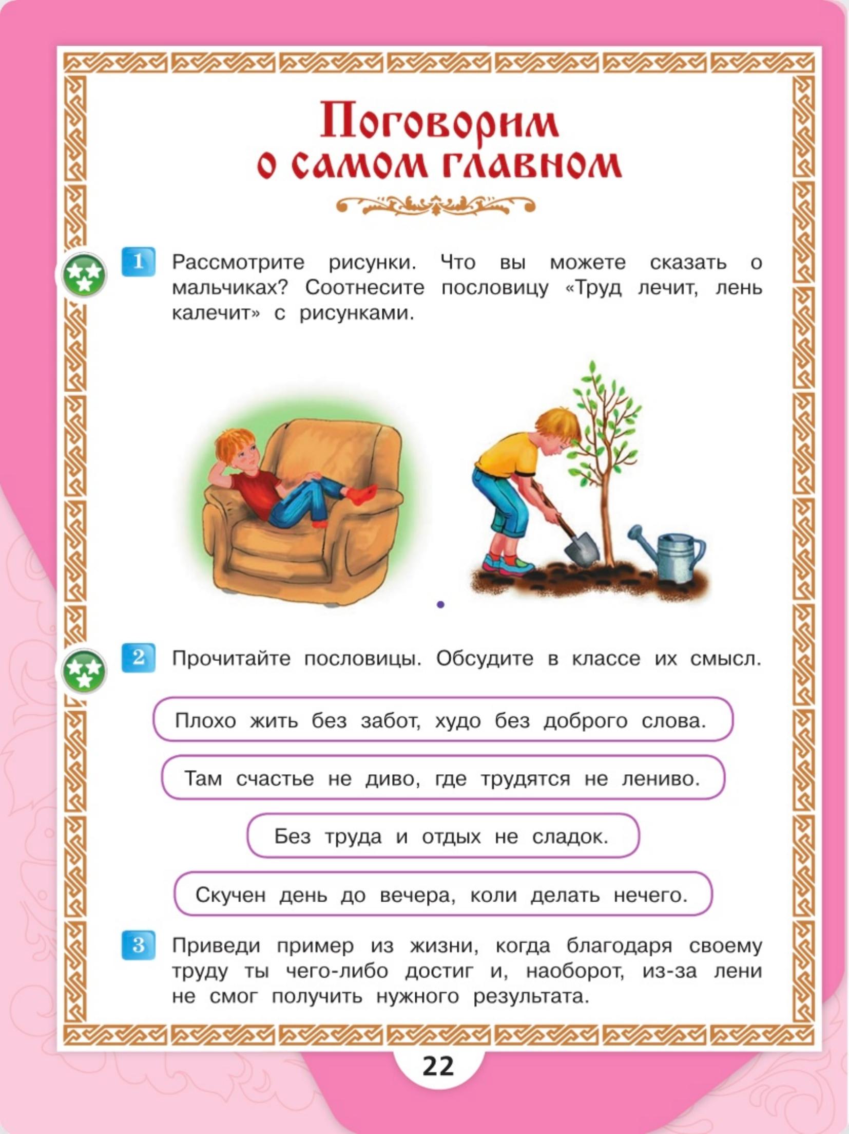 Литературное чтение 4 класс - Климанова. Горецкий. 2 часть. Страница 22. 2023 год. Литературное чтение 4 класс, Климанова, Горецкий, 2 часть, страница 22, 2023 год.