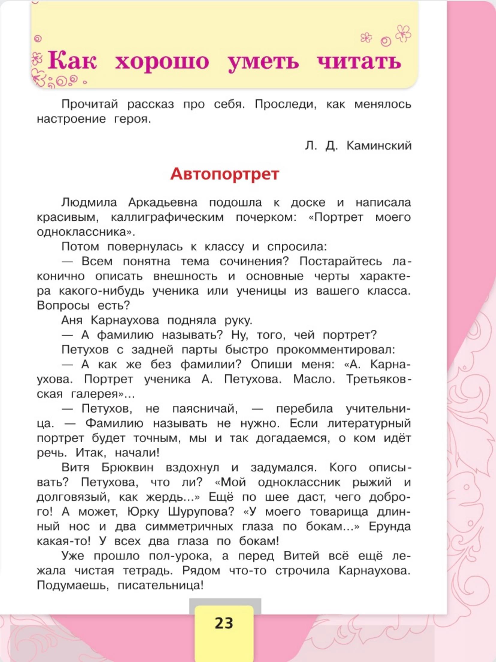 Литературное чтение 4 класс - Климанова. Горецкий. 2 часть. Страница 23. 2023 год. Литературное чтение 4 класс, Климанова, Горецкий, 2 часть, страница 23, 2023 год.