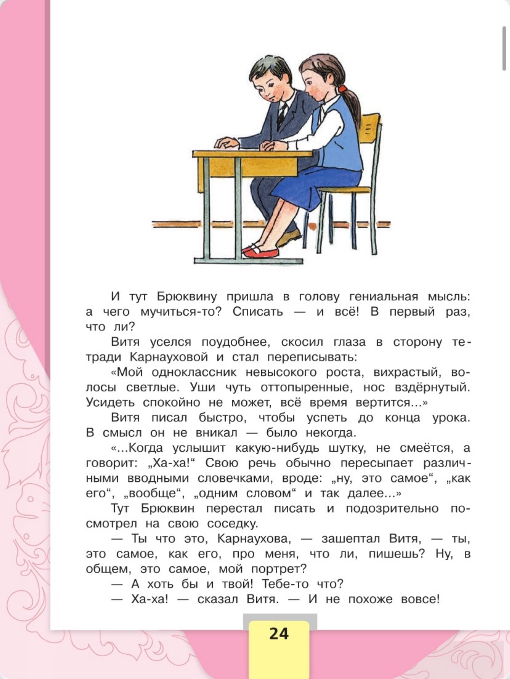 Литературное чтение 4 класс - Климанова. Горецкий. 2 часть. Страница 24. 2023 год. Литературное чтение 4 класс, Климанова, Горецкий, 2 часть, страница 24, 2023 год.