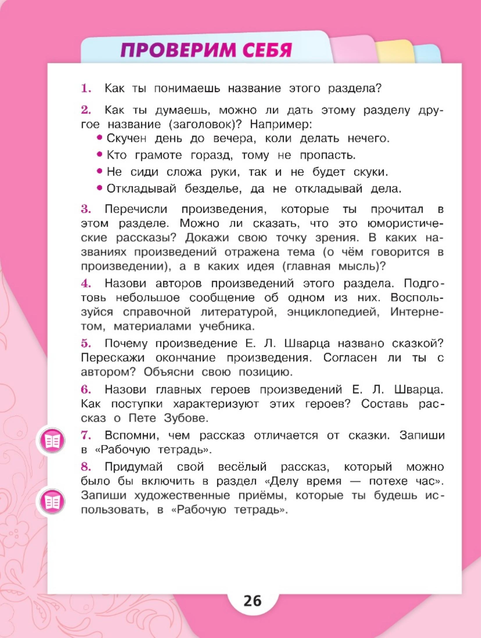 Литературное чтение 4 класс - Климанова. Горецкий. 2 часть. Страница 26. 2023 год. Литературное чтение 4 класс, Климанова, Горецкий, 2 часть, страница 26, 2023 год.