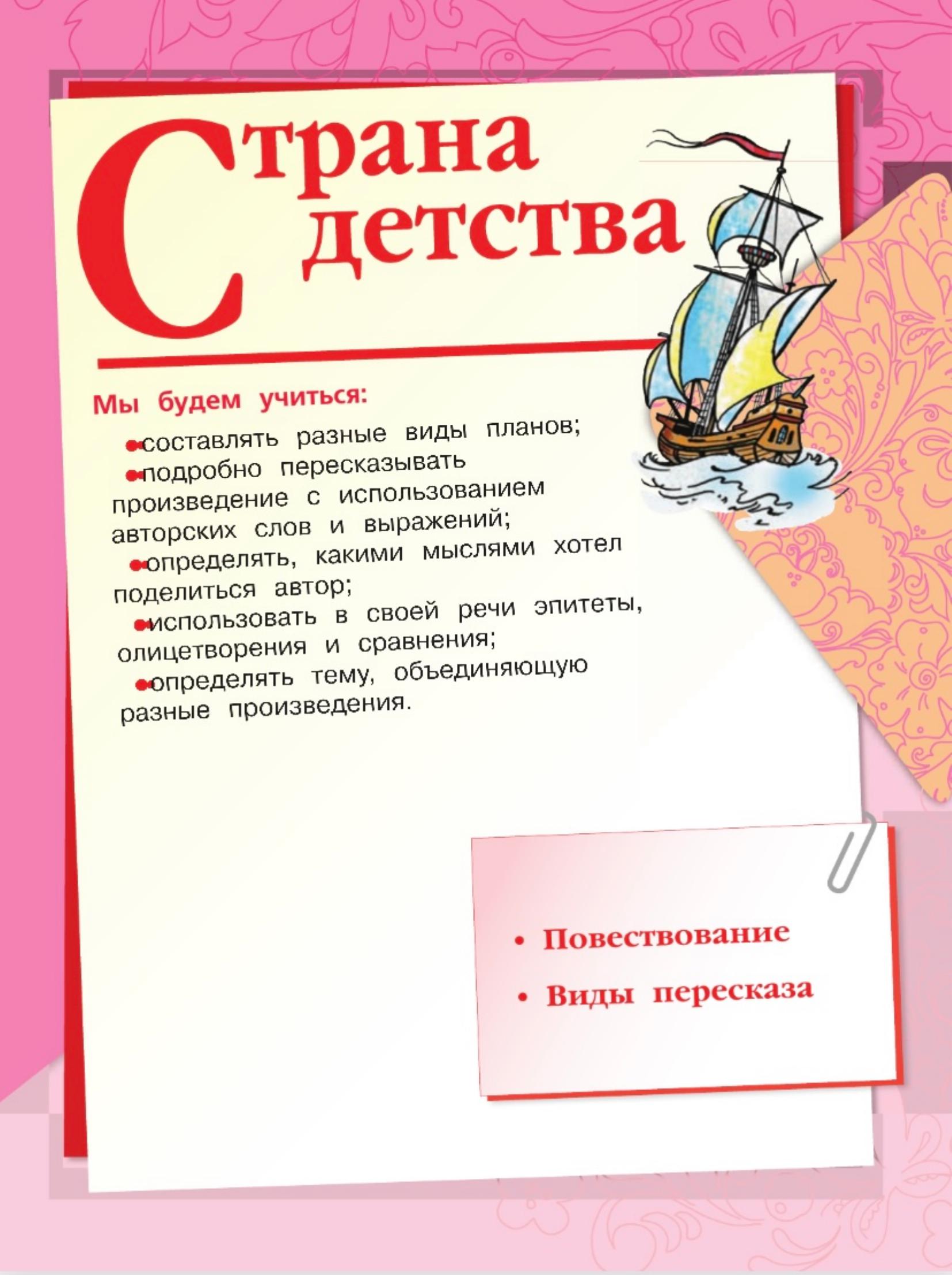Литературное чтение 4 класс - Климанова. Горецкий. 2 часть. Страница 27. 2023 год. Литературное чтение 4 класс, Климанова, Горецкий, 2 часть, страница 27, 2023 год.