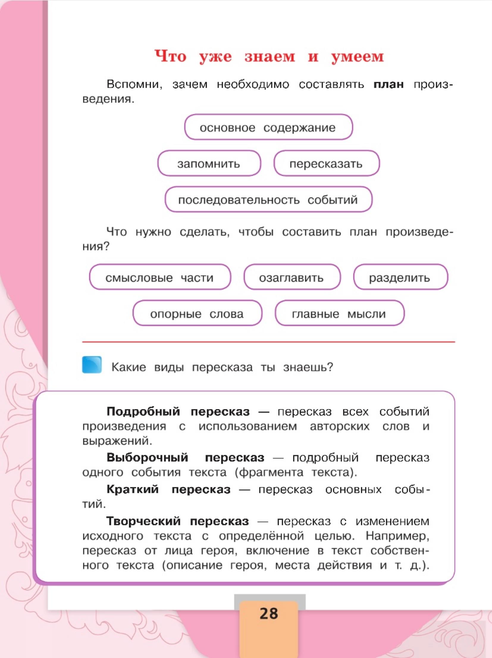 Литературное чтение 4 класс, Климанова, Горецкий, 2 часть, страница 28, 2023 год.