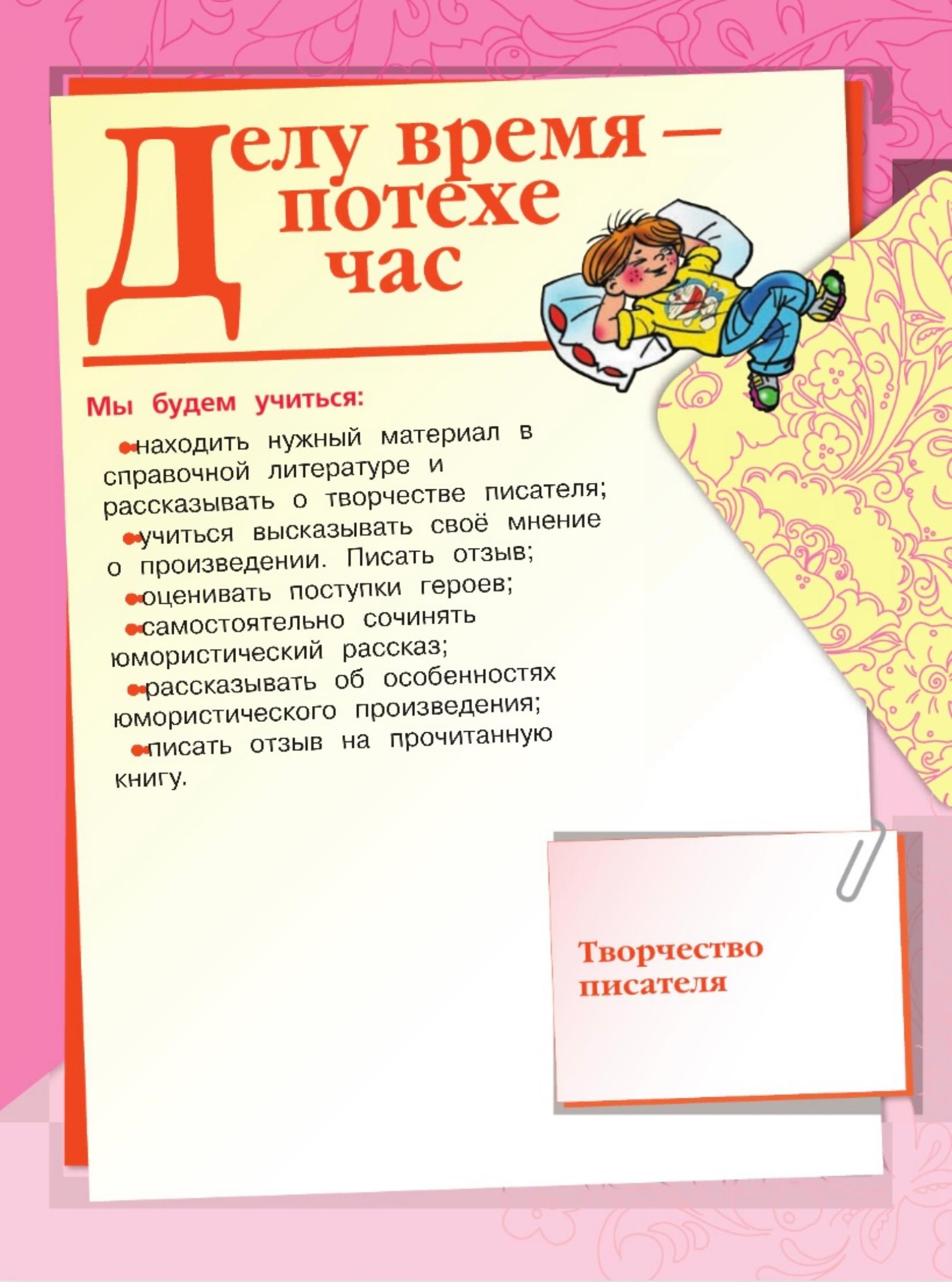 Литературное чтение 4 класс - Климанова. Горецкий. 2 часть. Страница 3. 2023 год. Литературное чтение 4 класс, Климанова, Горецкий, 2 часть, страница 3, 2023 год.