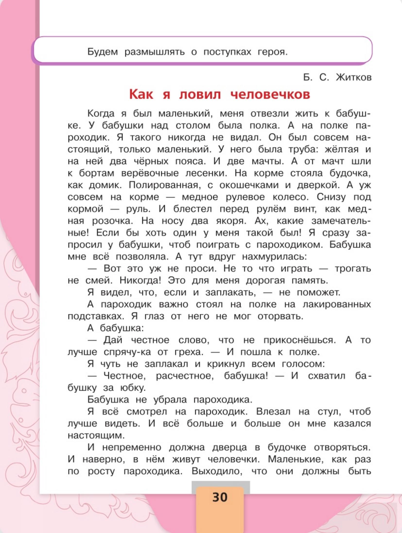 Литературное чтение 4 класс - Климанова. Горецкий. 2 часть. Страница 30. 2023 год. Литературное чтение 4 класс, Климанова, Горецкий, 2 часть, страница 30, 2023 год.