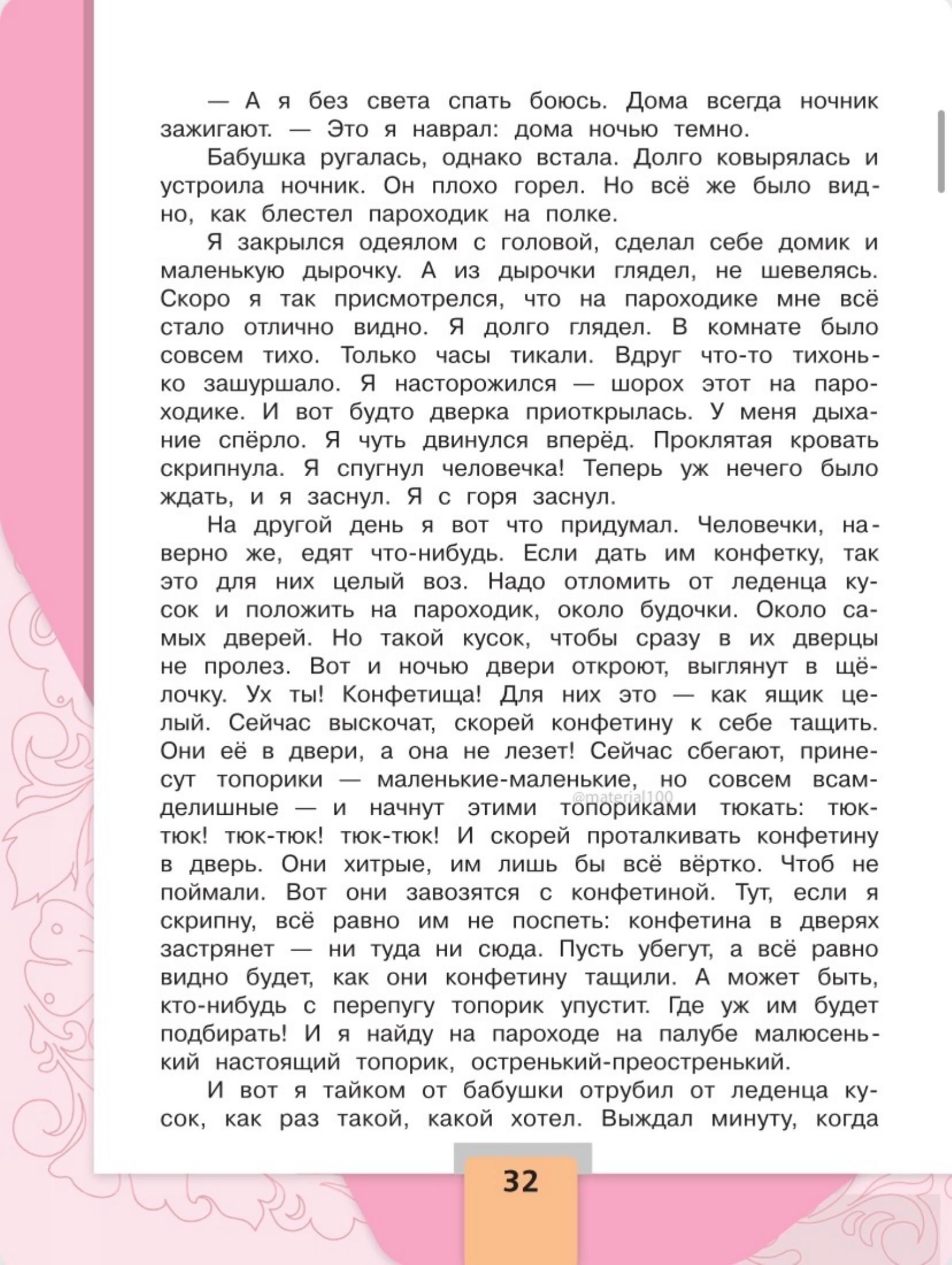Литературное чтение 4 класс - Климанова. Горецкий. 2 часть. Страница 32. 2023 год. Литературное чтение 4 класс, Климанова, Горецкий, 2 часть, страница 32, 2023 год.
