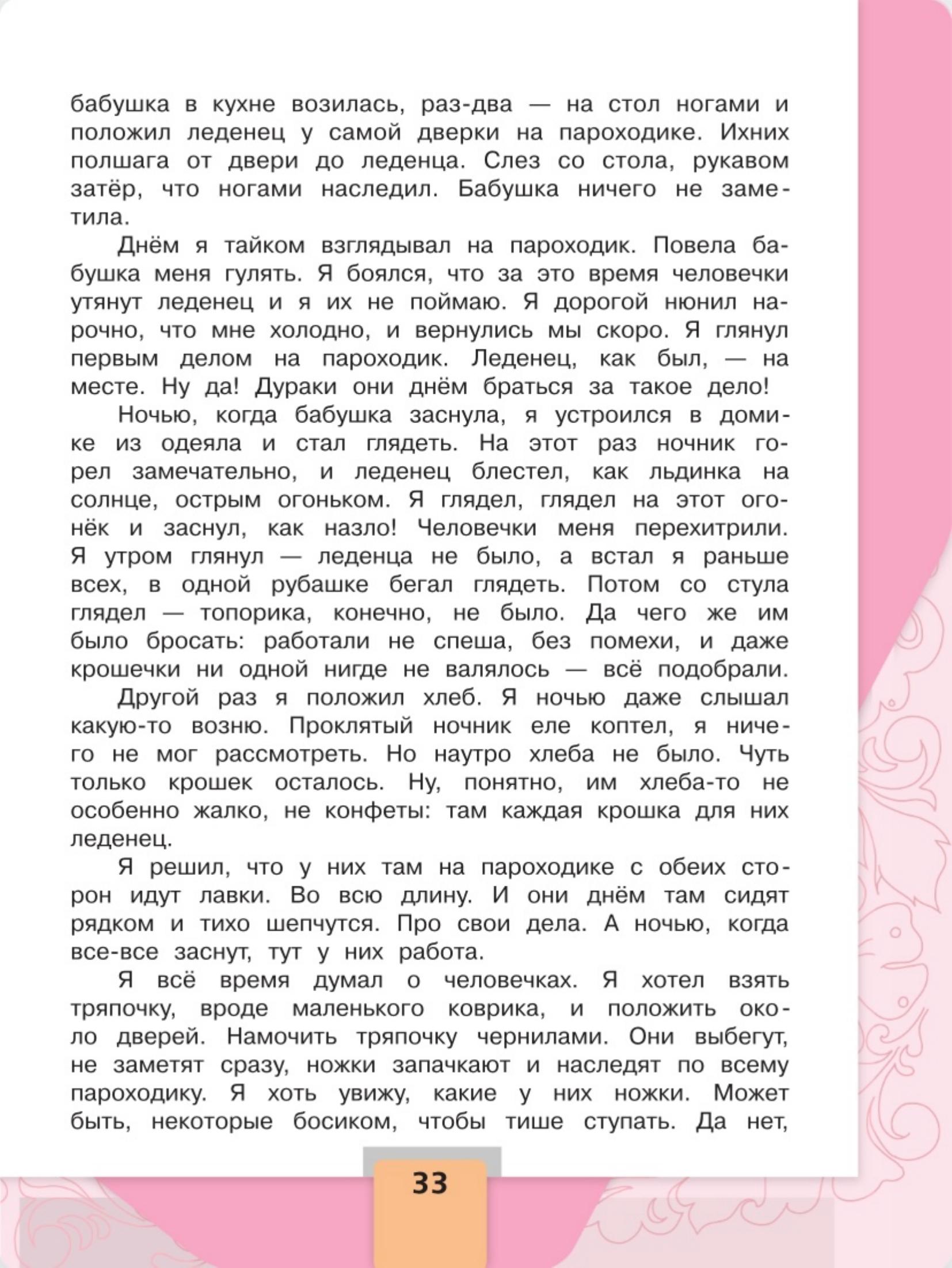 Литературное чтение 4 класс, Климанова, Горецкий, 2 часть, страница 33, 2023 год.