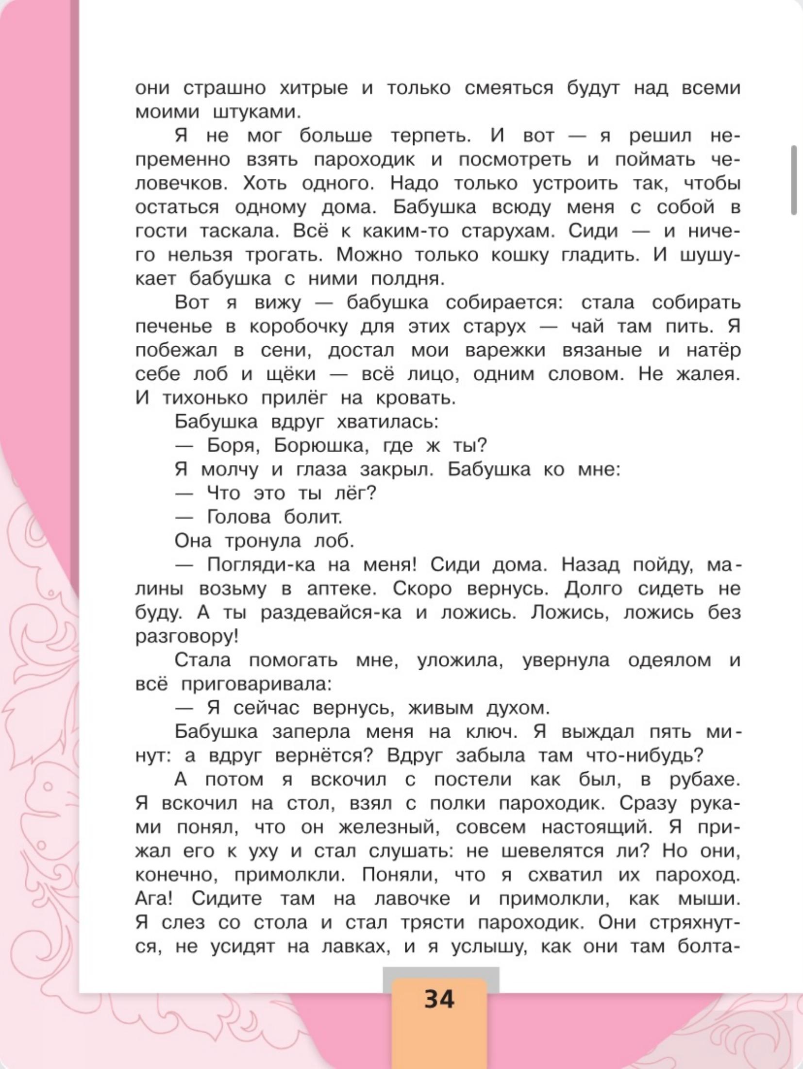 Литературное чтение 4 класс - Климанова. Горецкий. 2 часть. Страница 34. 2023 год. Литературное чтение 4 класс, Климанова, Горецкий, 2 часть, страница 34, 2023 год.
