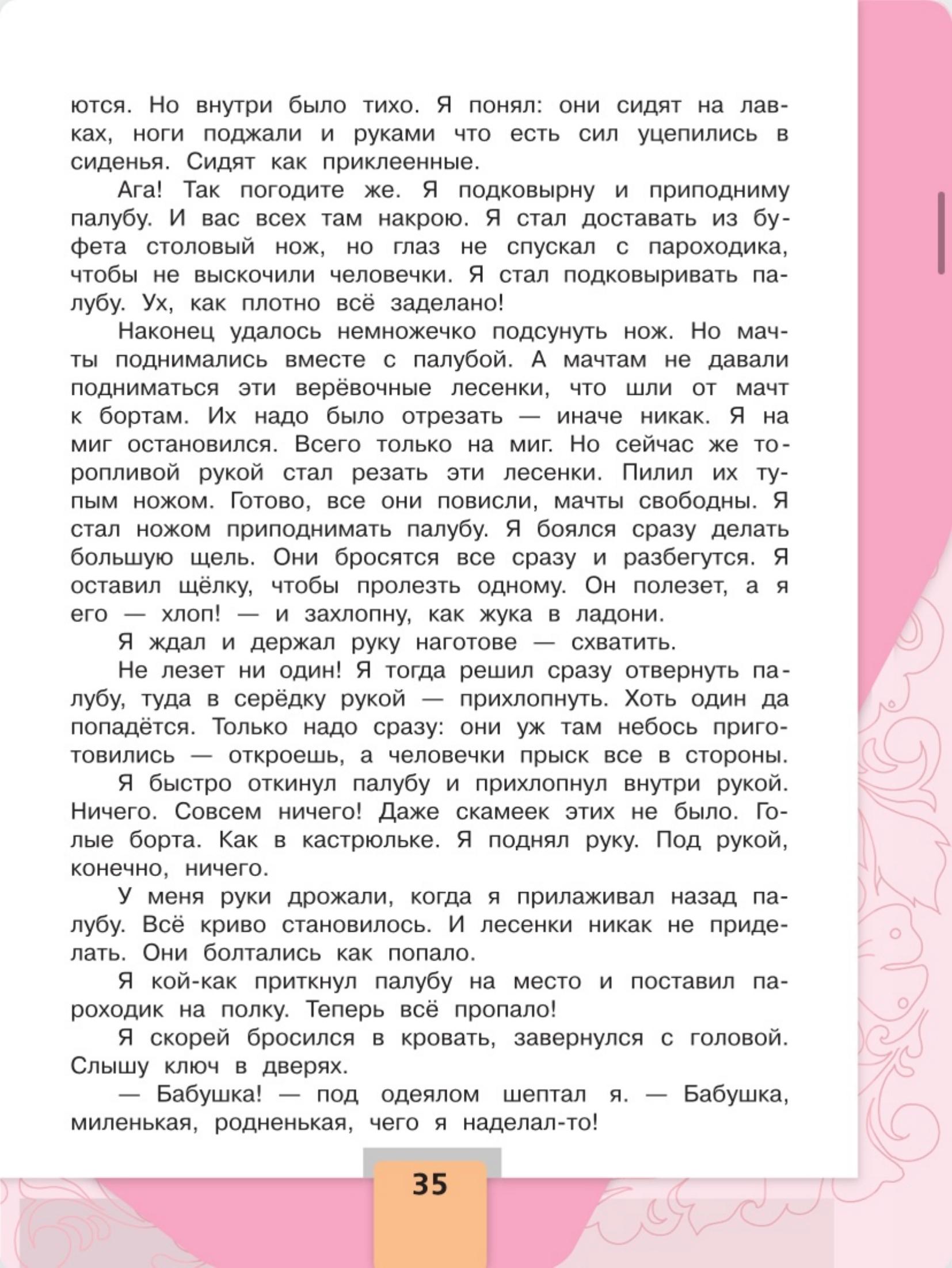 Литературное чтение 4 класс, Климанова, Горецкий, 2 часть, страница 35, 2023 год.