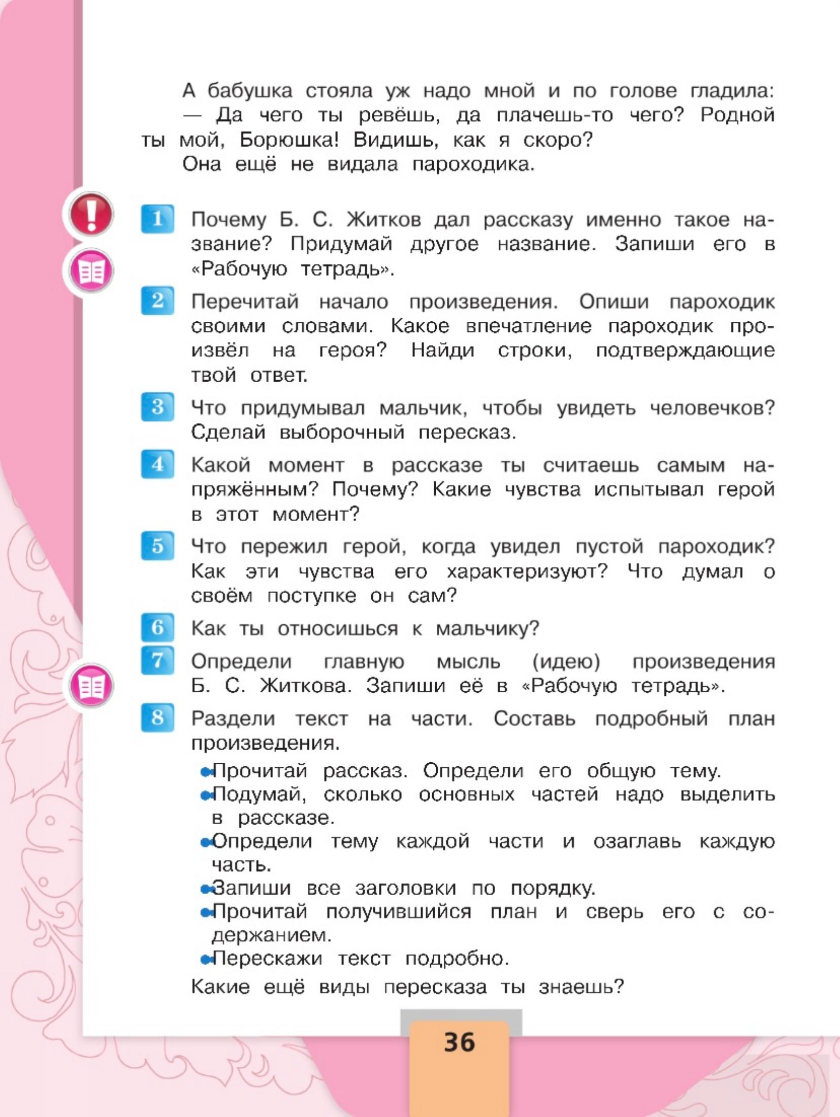 Литературное чтение 4 класс - Климанова. Горецкий. 2 часть. Страница 36. 2023 год. Литературное чтение 4 класс, Климанова, Горецкий, 2 часть, страница 36, 2023 год.