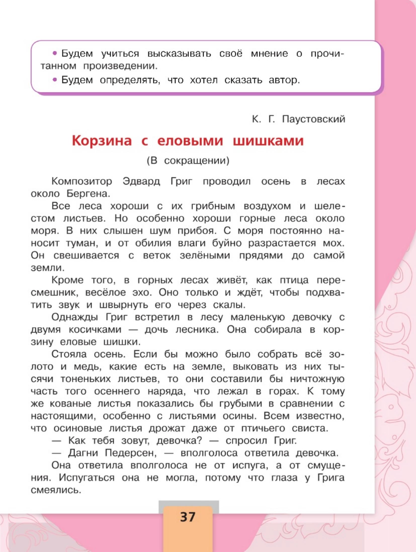 Литературное чтение 4 класс, Климанова, Горецкий, 2 часть, страница 37, 2023 год.