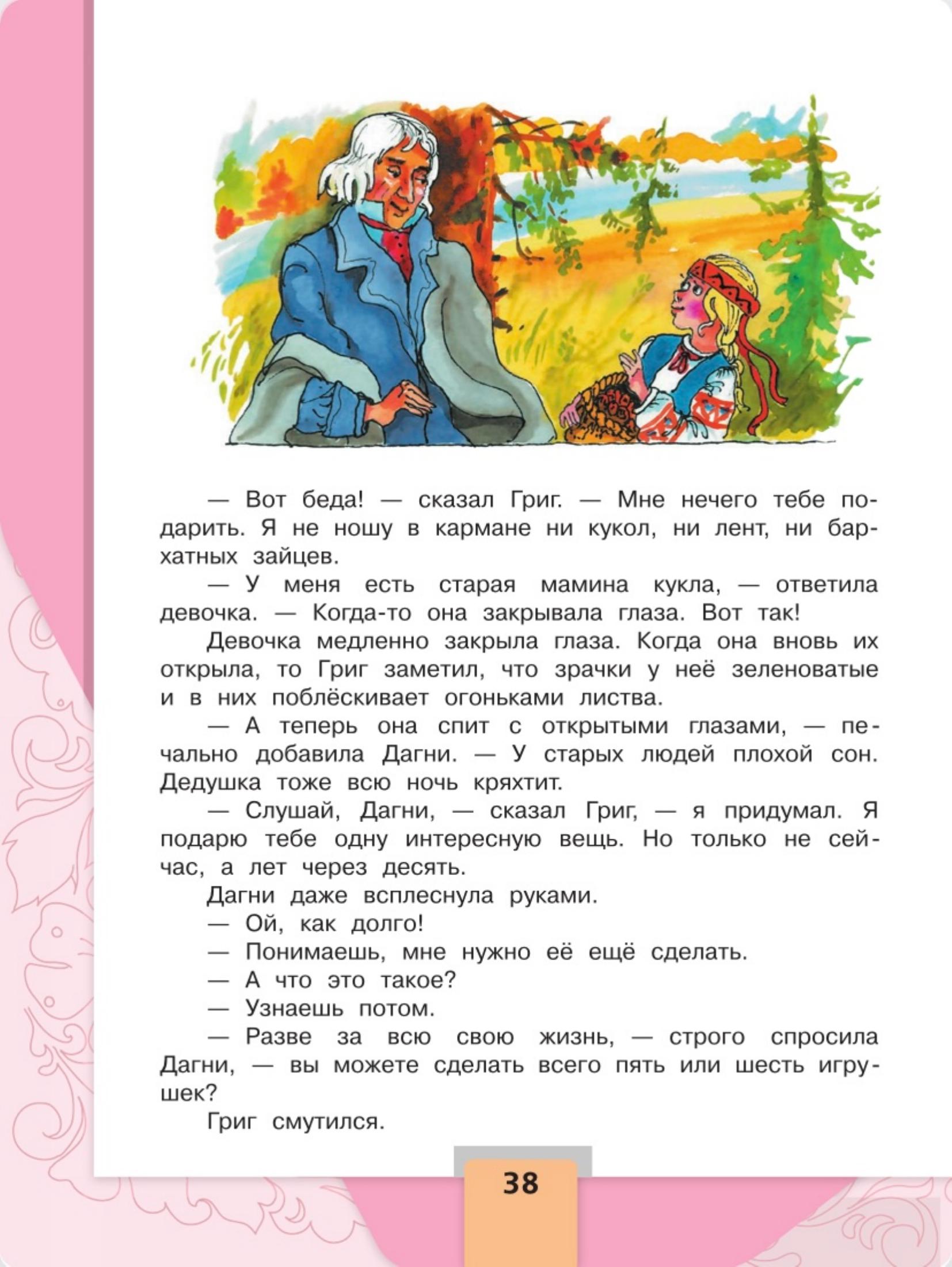 Литературное чтение 4 класс - Климанова. Горецкий. 2 часть. Страница 38. 2023 год. Литературное чтение 4 класс, Климанова, Горецкий, 2 часть, страница 38, 2023 год.