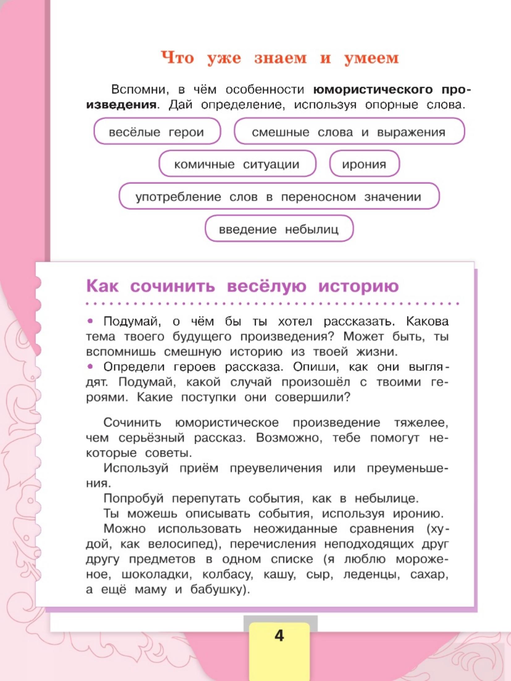 Литературное чтение 4 класс - Климанова. Горецкий. 2 часть. Страница 4. 2023 год. Литературное чтение 4 класс, Климанова, Горецкий, 2 часть, страница 4, 2023 год.