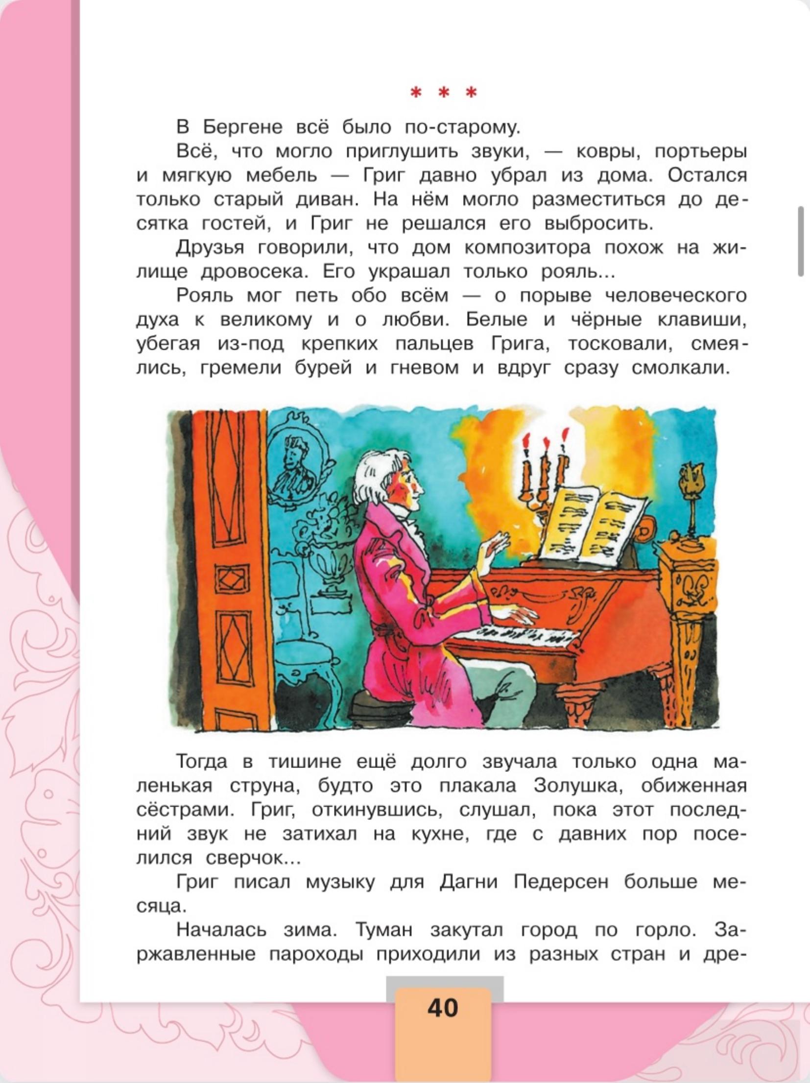 Литературное чтение 4 класс - Климанова. Горецкий. 2 часть. Страница 40. 2023 год. Литературное чтение 4 класс, Климанова, Горецкий, 2 часть, страница 40, 2023 год.