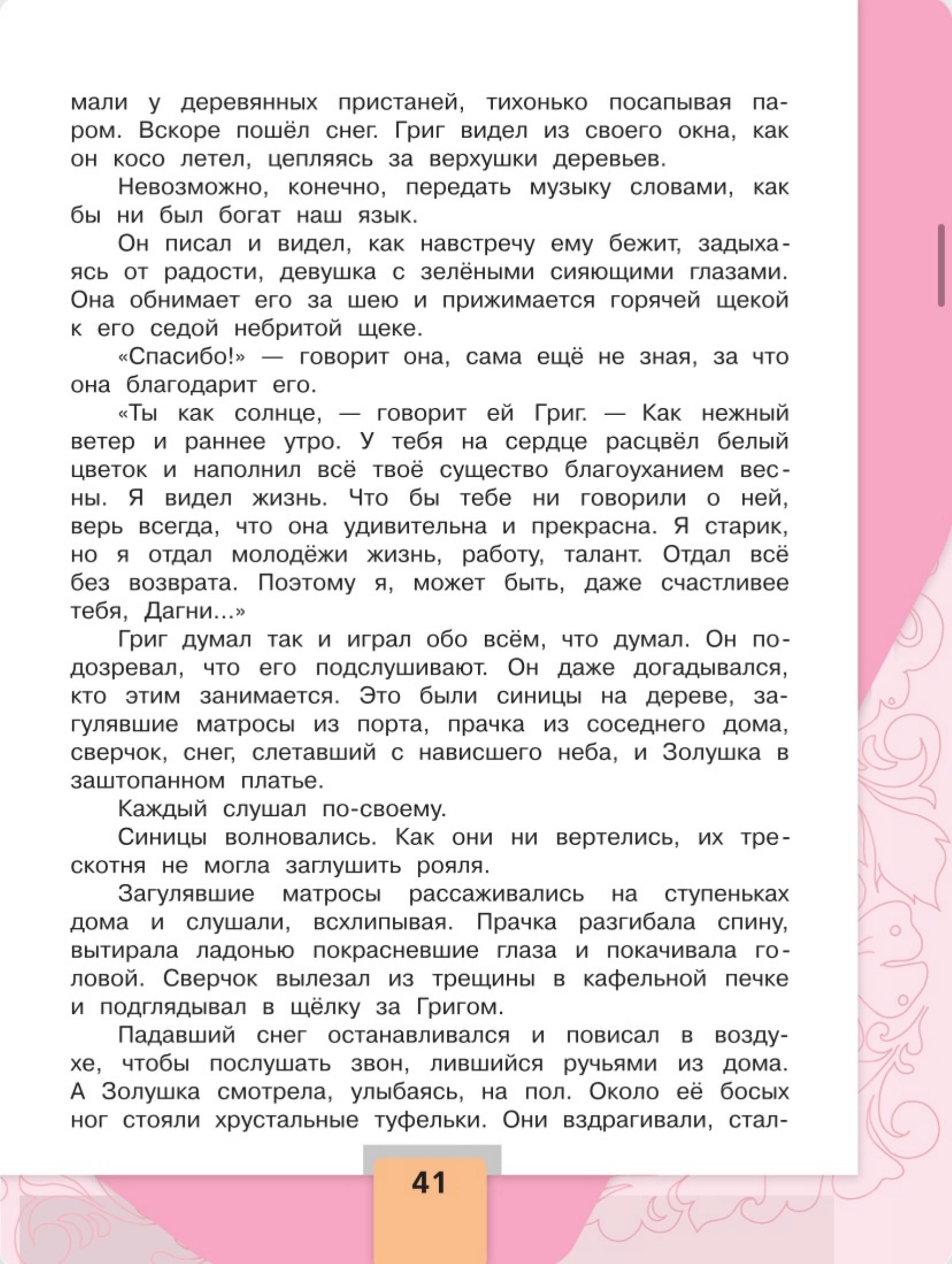 Литературное чтение 4 класс - Климанова. Горецкий. 2 часть. Страница 41. 2023 год. Литературное чтение 4 класс, Климанова, Горецкий, 2 часть, страница 41, 2023 год.
