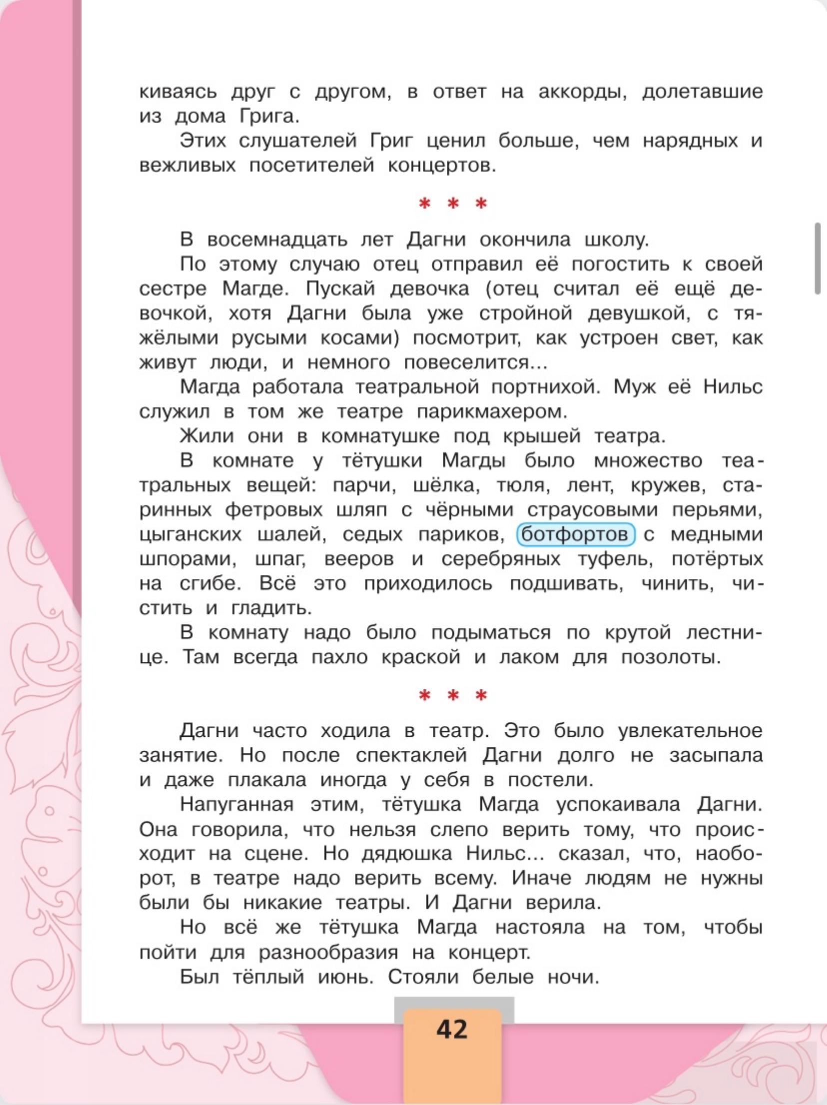 Литературное чтение 4 класс - Климанова. Горецкий. 2 часть. Страница 42. 2023 год. Литературное чтение 4 класс, Климанова, Горецкий, 2 часть, страница 42, 2023 год.