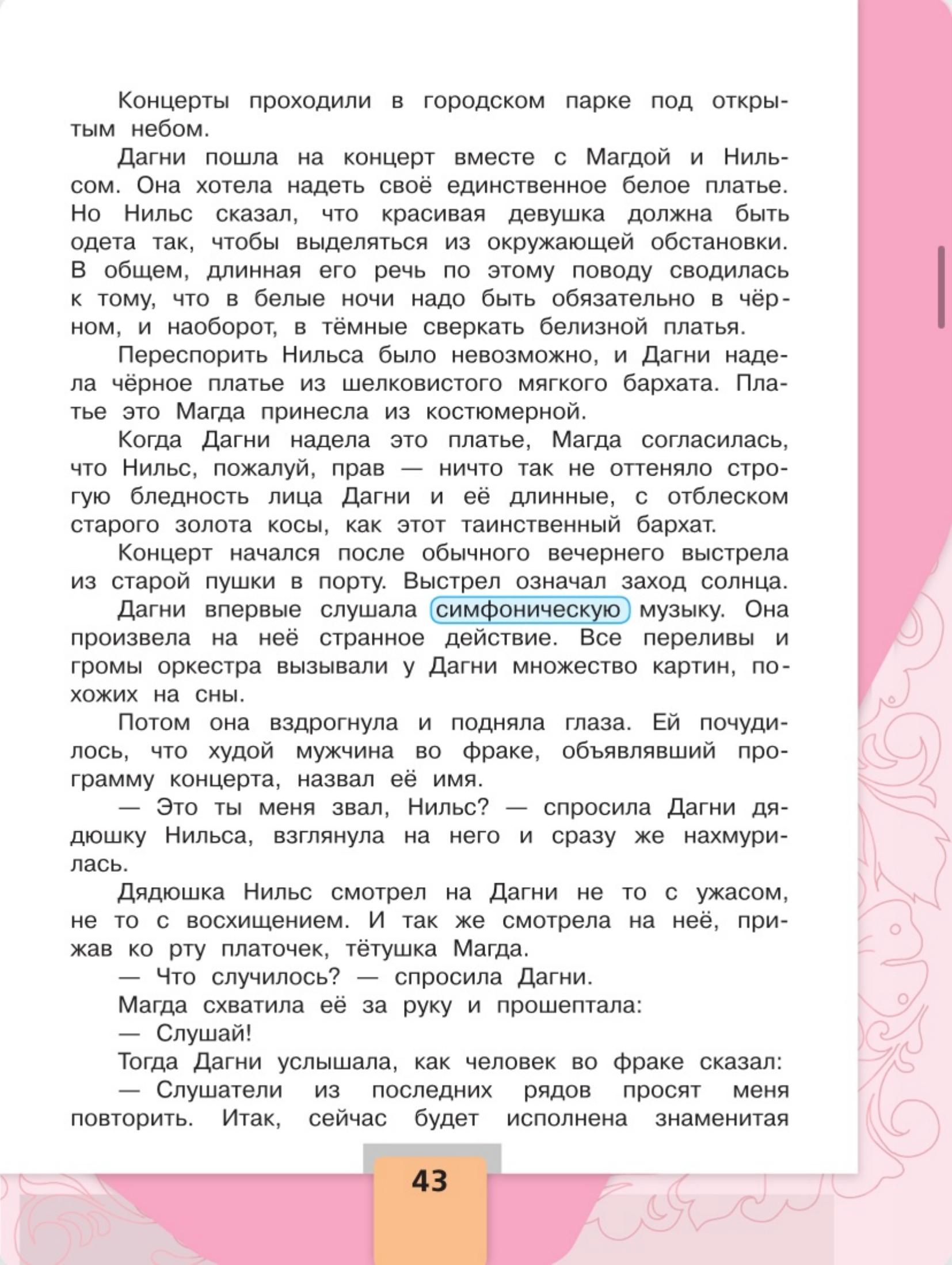 Литературное чтение 4 класс - Климанова. Горецкий. 2 часть. Страница 43. 2023 год. Литературное чтение 4 класс, Климанова, Горецкий, 2 часть, страница 43, 2023 год.