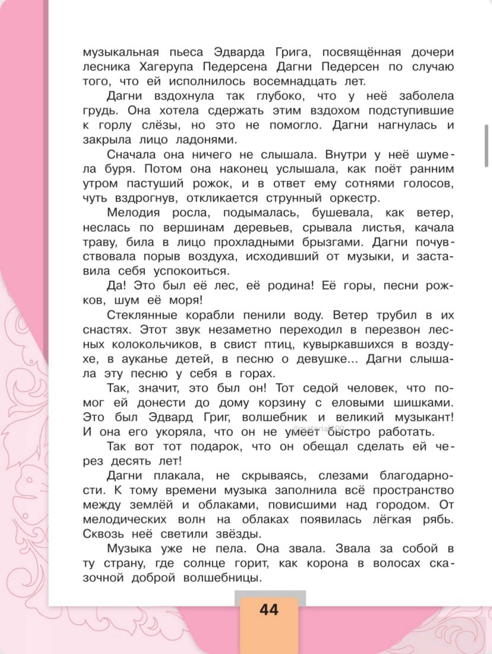 Литературное чтение 4 класс - Климанова. Горецкий. 2 часть. Страница 44. 2023 год. Литературное чтение 4 класс, Климанова, Горецкий, 2 часть, страница 44, 2023 год.