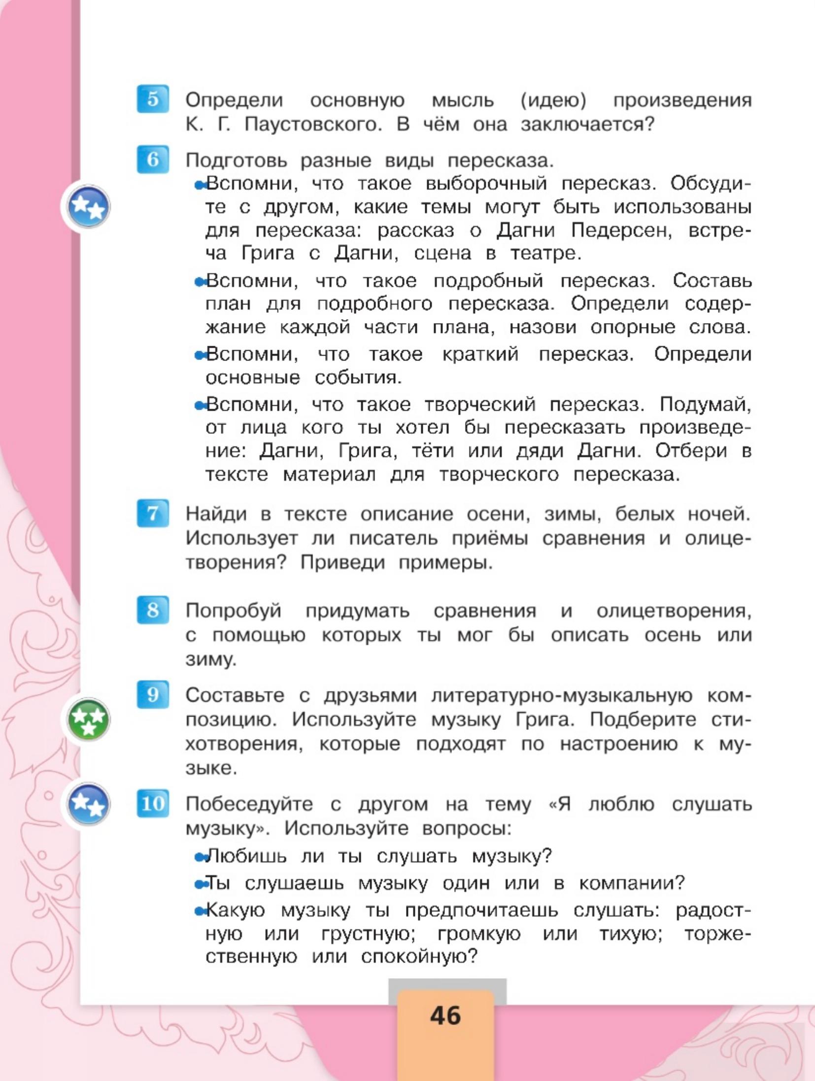 Литературное чтение 4 класс - Климанова. Горецкий. 2 часть. Страница 46. 2023 год. Литературное чтение 4 класс, Климанова, Горецкий, 2 часть, страница 46, 2023 год.