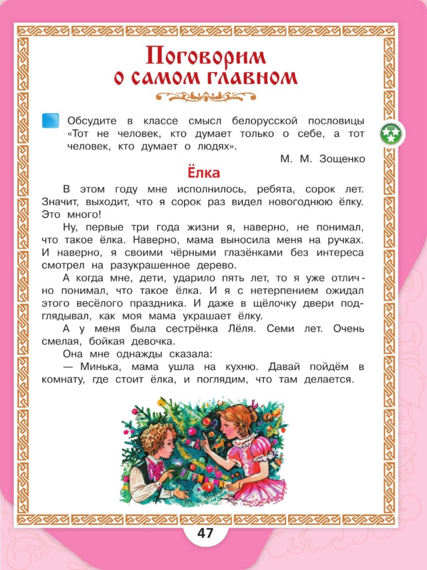 Литературное чтение 4 класс - Климанова. Горецкий. 2 часть. Страница 47. 2023 год. Литературное чтение 4 класс, Климанова, Горецкий, 2 часть, страница 47, 2023 год.