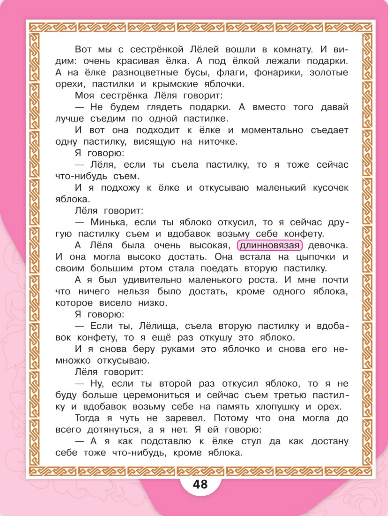 Литературное чтение 4 класс - Климанова. Горецкий. 2 часть. Страница 48. 2023 год. Литературное чтение 4 класс, Климанова, Горецкий, 2 часть, страница 48, 2023 год.