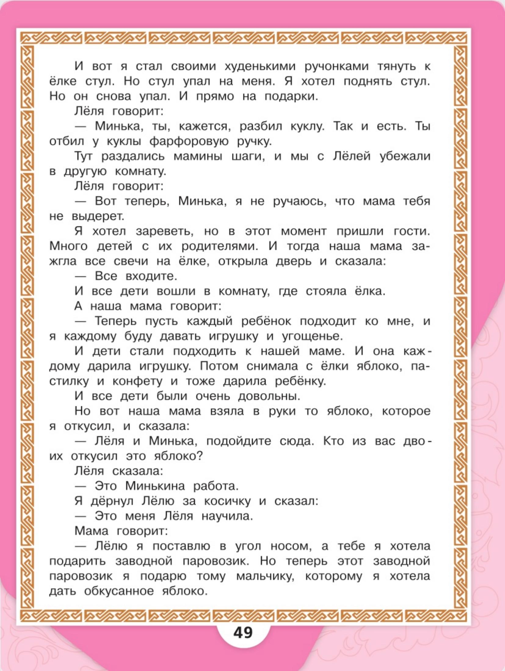 Литературное чтение 4 класс - Климанова. Горецкий. 2 часть. Страница 49. 2023 год. Литературное чтение 4 класс, Климанова, Горецкий, 2 часть, страница 49, 2023 год.