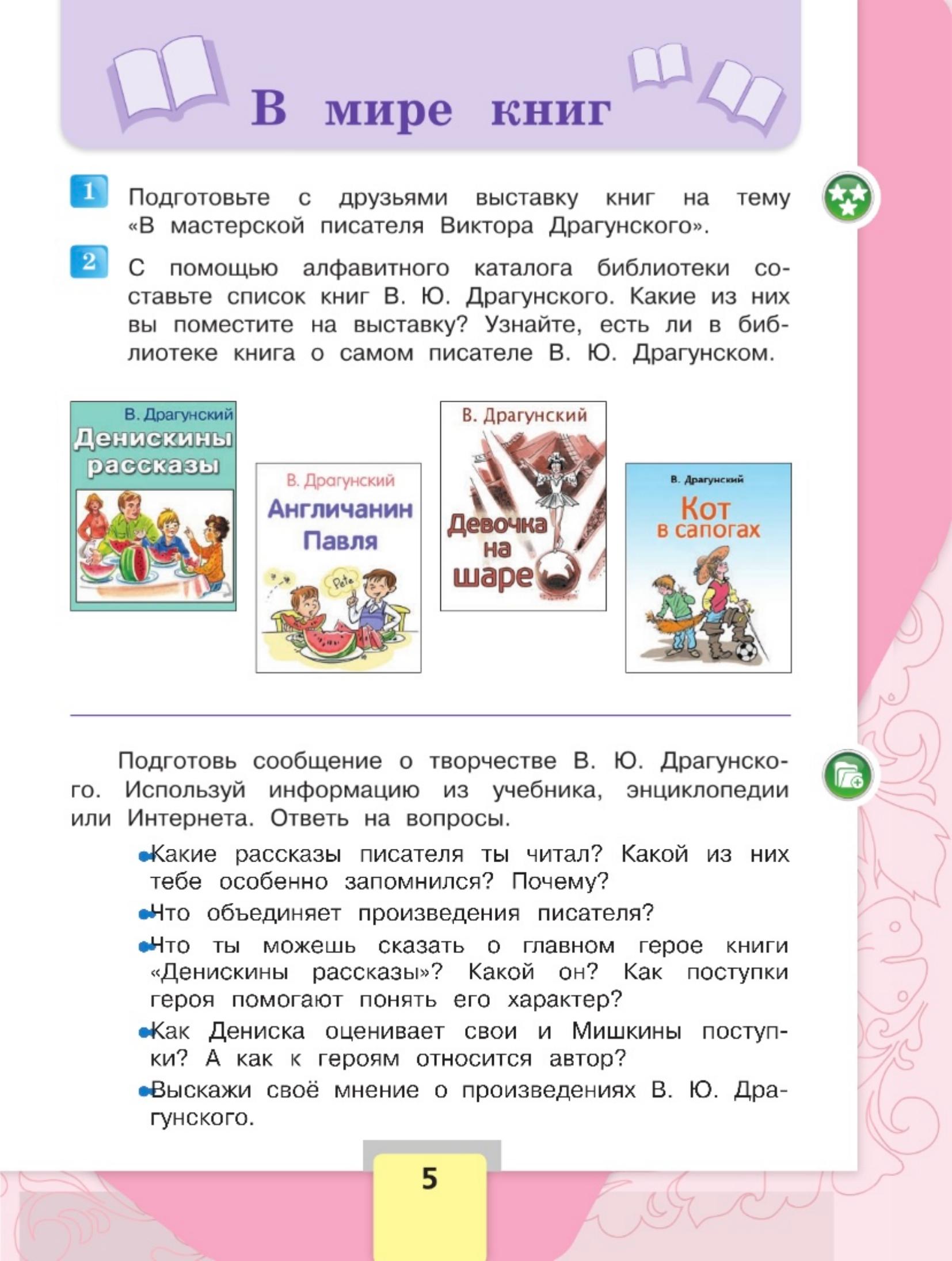Литературное чтение 4 класс - Климанова. Горецкий. 2 часть. Страница 5. 2023 год. Литературное чтение 4 класс, Климанова, Горецкий, 2 часть, страница 5, 2023 год.