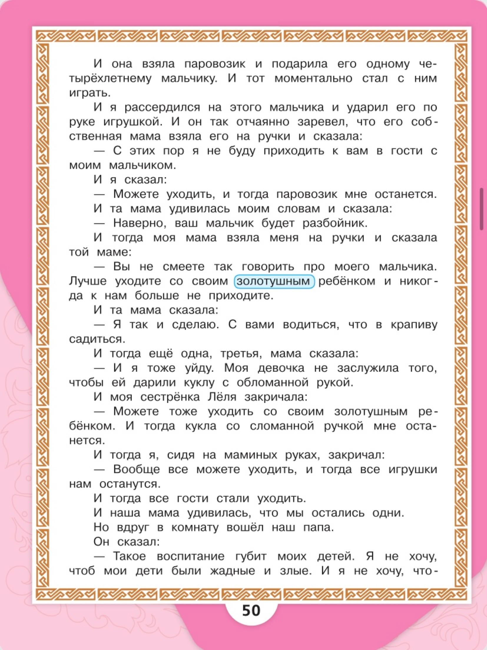 Литературное чтение 4 класс, Климанова, Горецкий, 2 часть, страница 50, 2023 год.