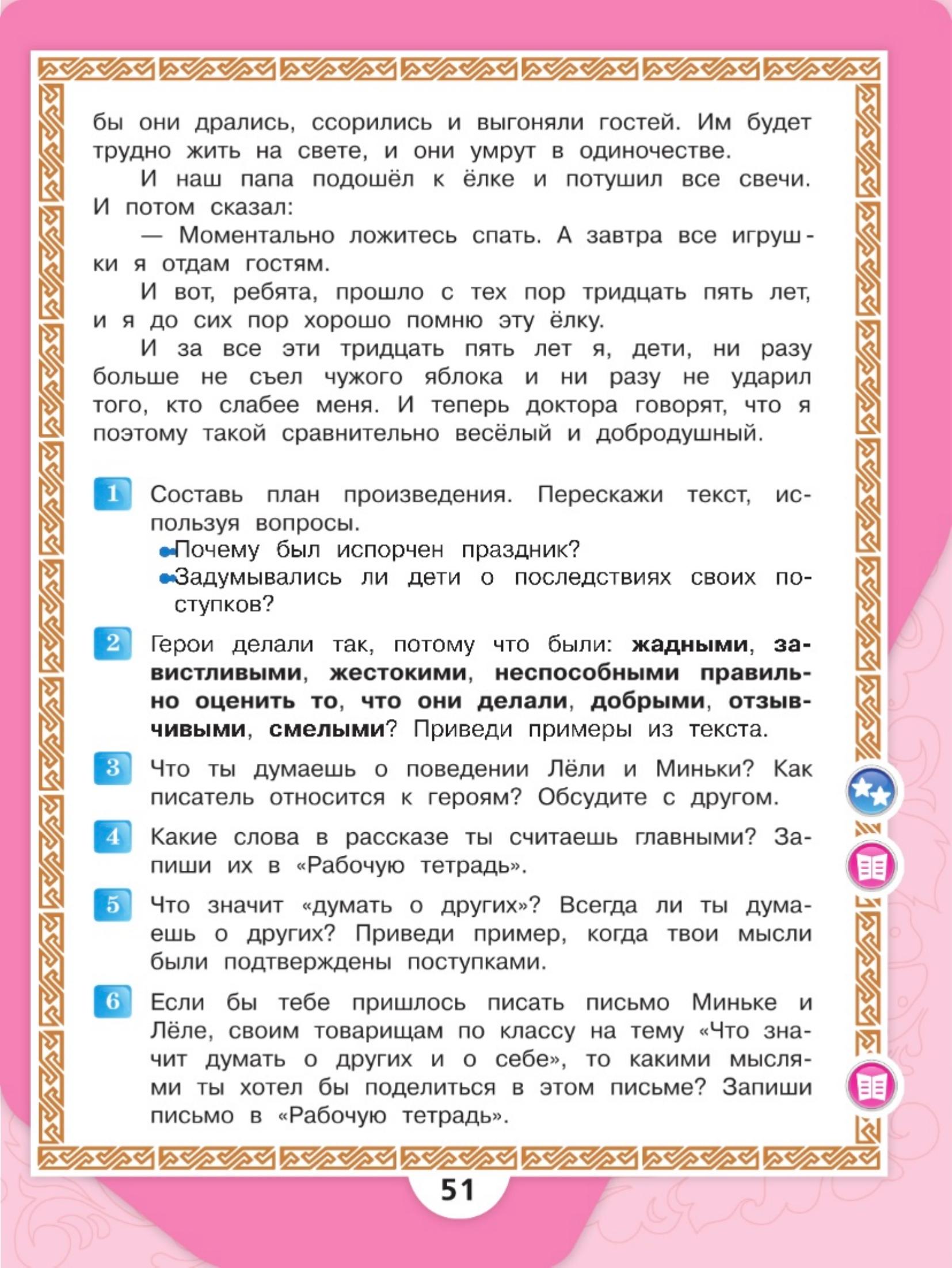 Литературное чтение 4 класс - Климанова. Горецкий. 2 часть. Страница 51. 2023 год. Литературное чтение 4 класс, Климанова, Горецкий, 2 часть, страница 51, 2023 год.