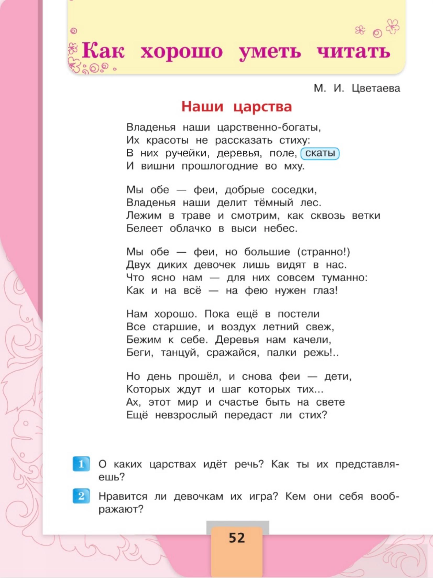 Литературное чтение 4 класс - Климанова. Горецкий. 2 часть. Страница 52. 2023 год. Литературное чтение 4 класс, Климанова, Горецкий, 2 часть, страница 52, 2023 год.
