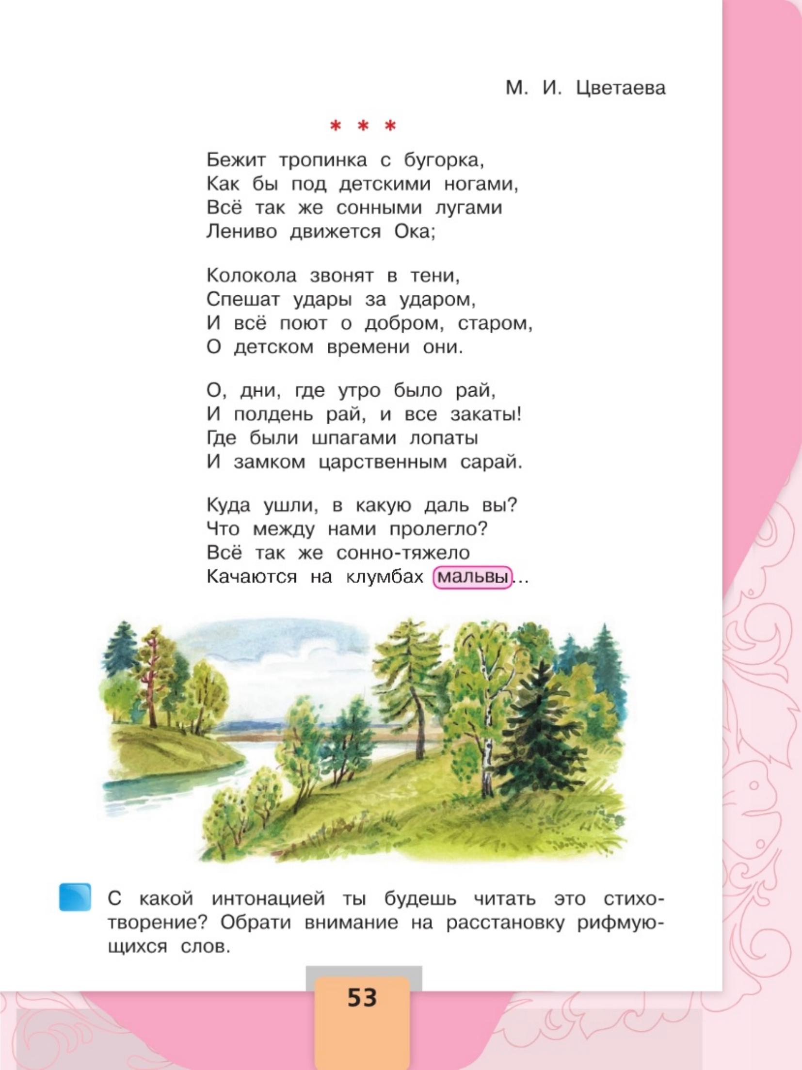 Литературное чтение 4 класс - Климанова. Горецкий. 2 часть. Страница 53. 2023 год. Литературное чтение 4 класс, Климанова, Горецкий, 2 часть, страница 53, 2023 год.