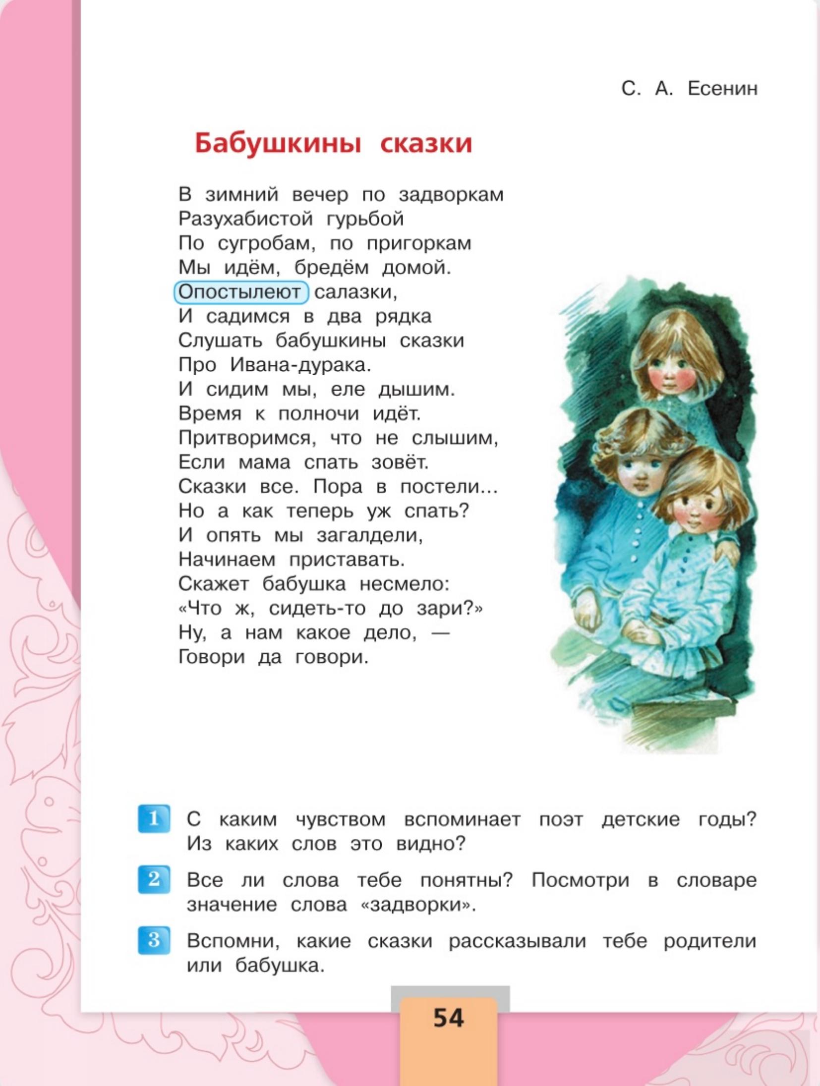 Литературное чтение 4 класс - Климанова. Горецкий. 2 часть. Страница 54. 2023 год. Литературное чтение 4 класс, Климанова, Горецкий, 2 часть, страница 54, 2023 год.