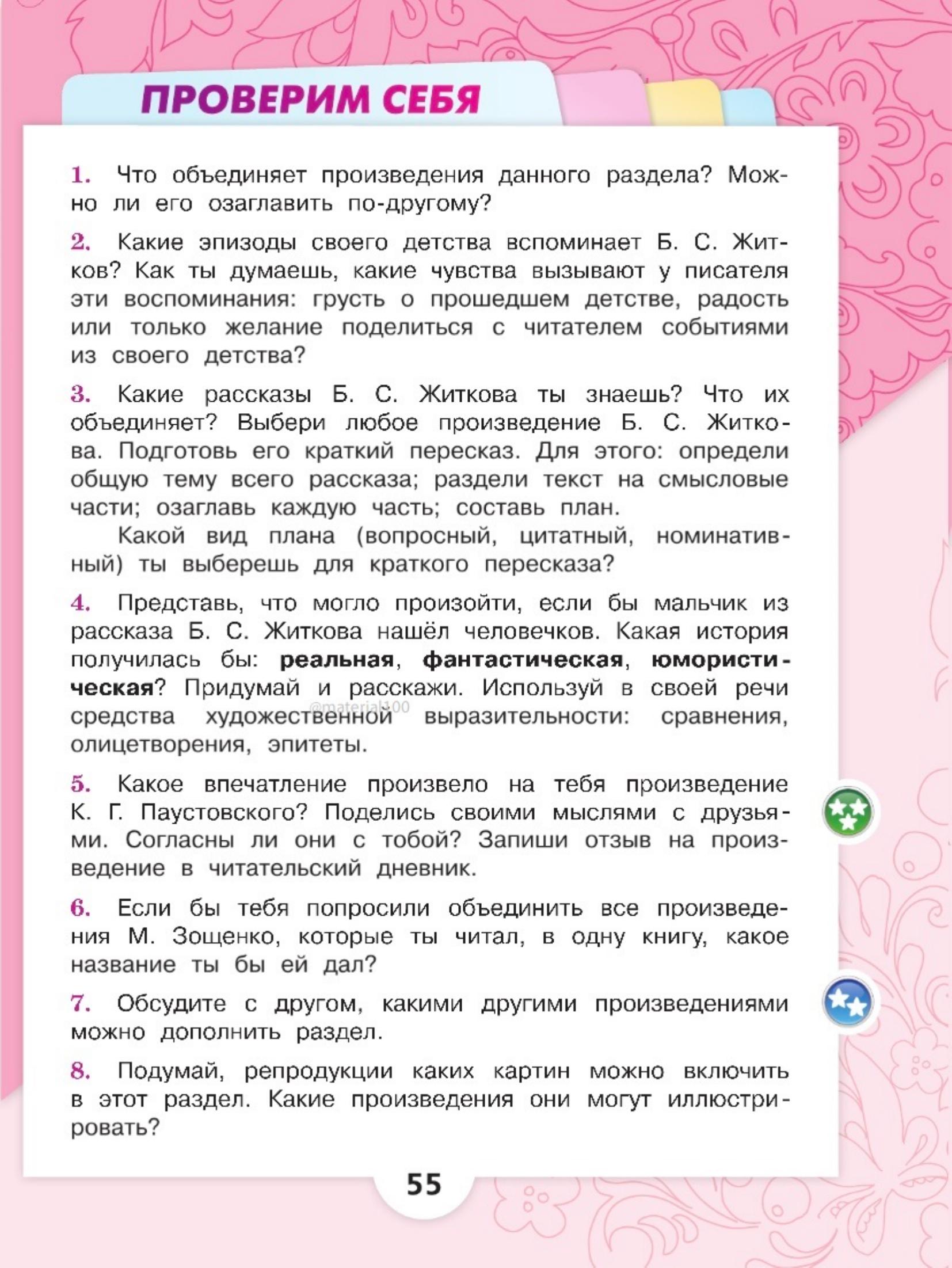 Литературное чтение 4 класс, Климанова, Горецкий, 2 часть, страница 55, 2023 год.