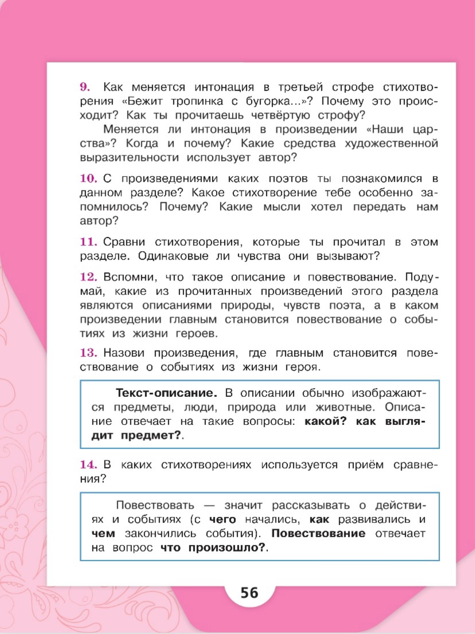 Литературное чтение 4 класс - Климанова. Горецкий. 2 часть. Страница 56. 2023 год. Литературное чтение 4 класс, Климанова, Горецкий, 2 часть, страница 56, 2023 год.