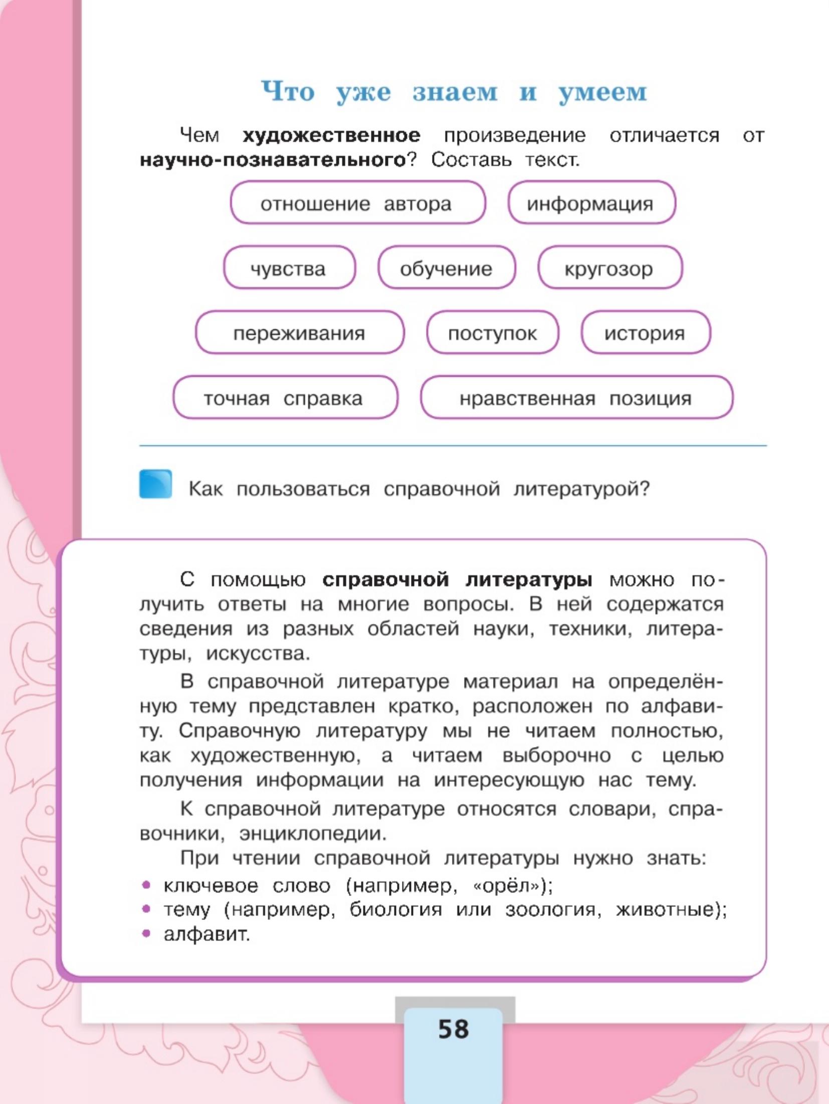 Литературное чтение 4 класс - Климанова. Горецкий. 2 часть. Страница 58. 2023 год. Литературное чтение 4 класс, Климанова, Горецкий, 2 часть, страница 58, 2023 год.