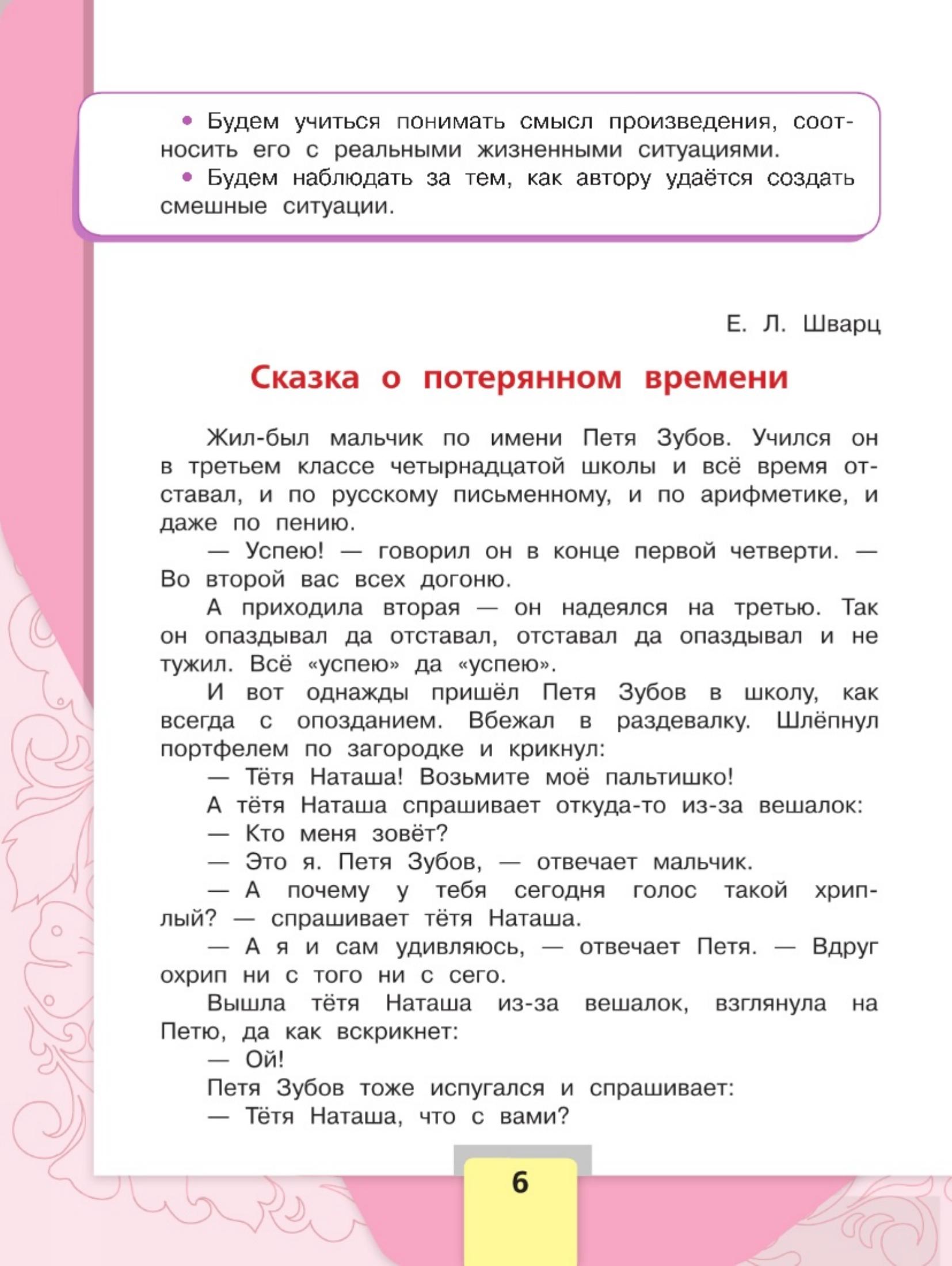 Литературное чтение 4 класс - Климанова. Горецкий. 2 часть. Страница 5. 2023 год. Литературное чтение 4 класс, Климанова, Горецкий, 2 часть, страница 6, 2023 год.