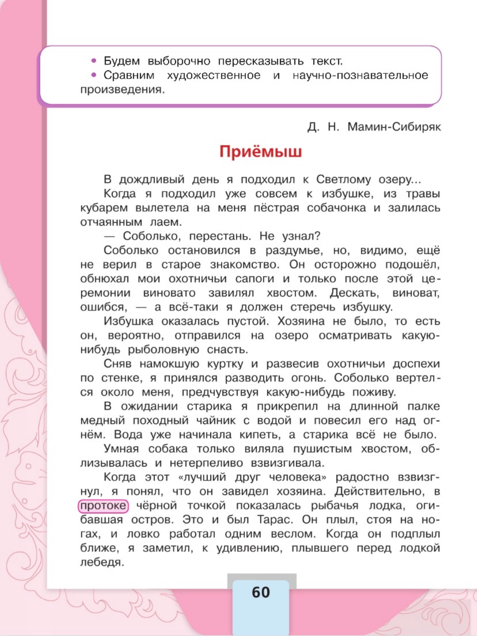 Литературное чтение 4 класс - Климанова. Горецкий. 2 часть. Страница 60. 2023 год. Литературное чтение 4 класс, Климанова, Горецкий, 2 часть, страница 60, 2023 год.