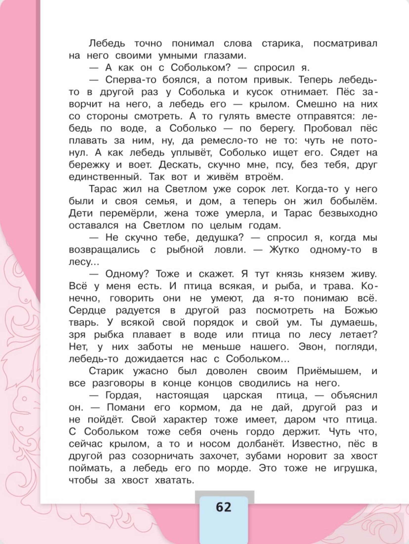 Литературное чтение 4 класс - Климанова. Горецкий. 2 часть. Страница 62. 2023 год. Литературное чтение 4 класс, Климанова, Горецкий, 2 часть, страница 62, 2023 год.