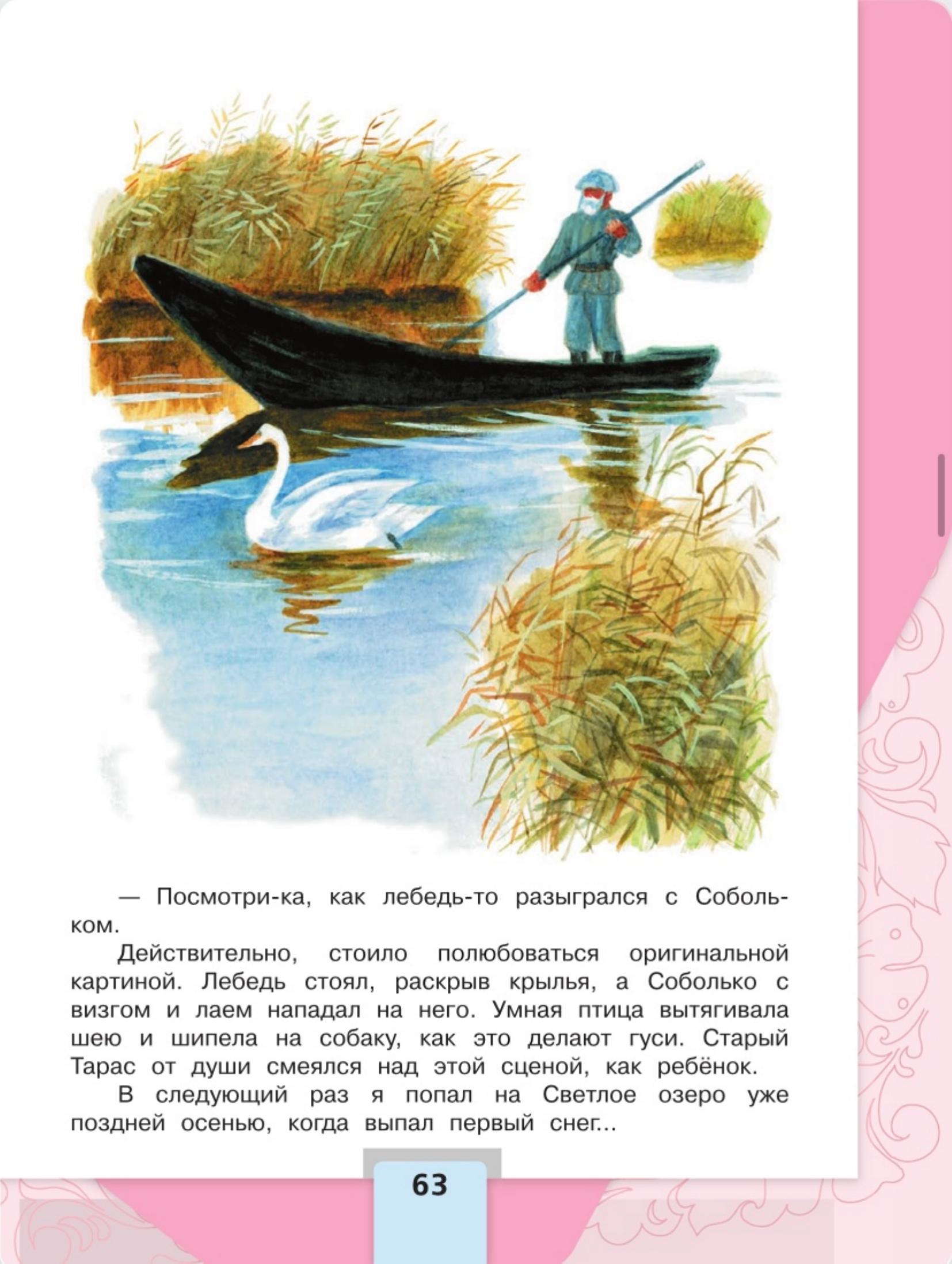 Литературное чтение 4 класс - Климанова. Горецкий. 2 часть. Страница 63. 2023 год. Литературное чтение 4 класс, Климанова, Горецкий, 2 часть, страница 63, 2023 год.