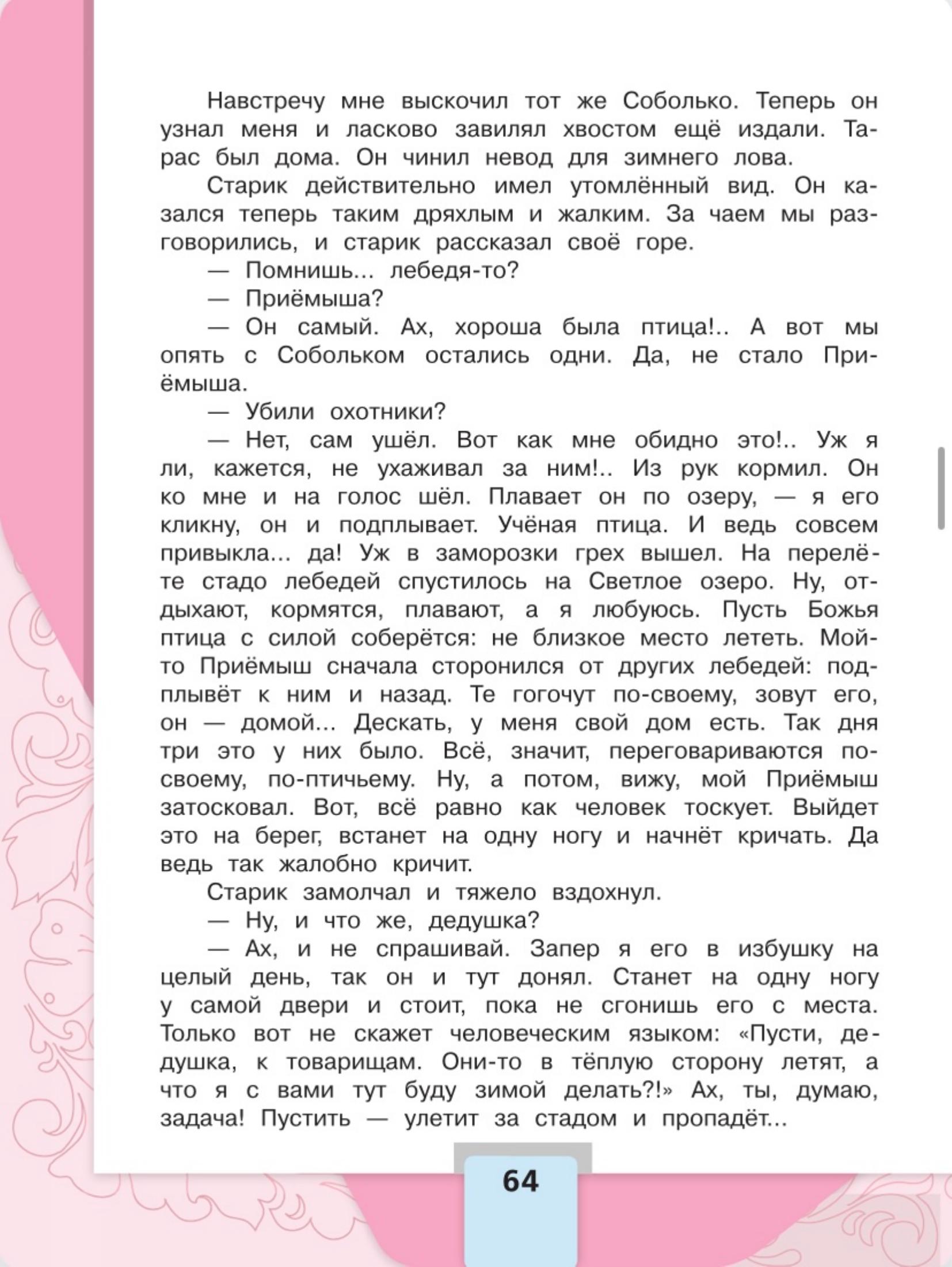 Литературное чтение 4 класс, Климанова, Горецкий, 2 часть, страница 64, 2023 год.
