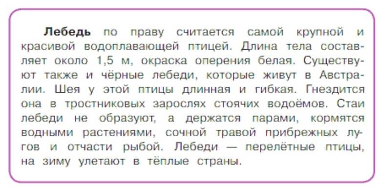 Литературное чтение 4 класс - Климанова. Горецкий. 2 часть. Страница 66. Номер 6. 2023 год. Литературное чтение 4 класс, Климанова, Горецкий, 2 часть, страница 66, номер 6. 2023 год.